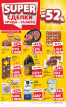 Kaufland хипермаркет Вземи повече, спести повече с Kaufland предложения валидни до 15.03.2026 - до 15-03-26