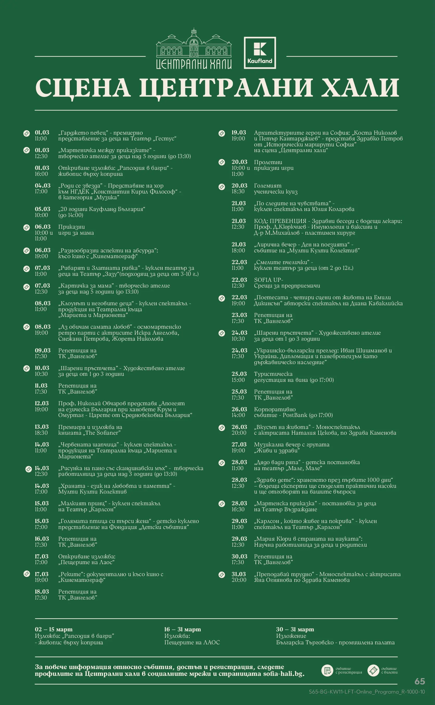 Нова Кауфланд - Вземи повече, спести повече с Kaufland предложения валидни до 15.03.2026 от 08.03.2026 | Страница: 65 | Продукти: Пано, Игри