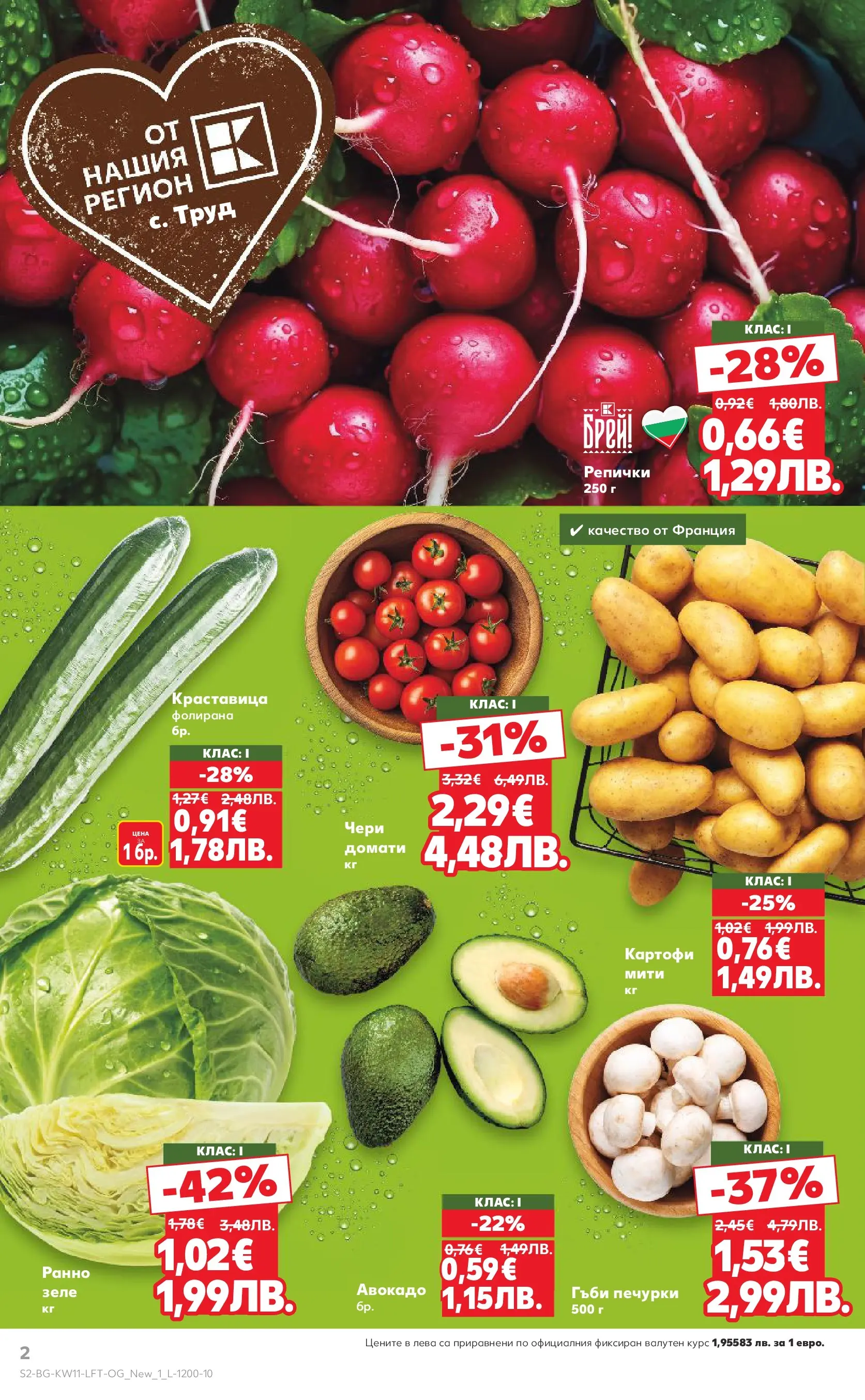 Нова Кауфланд - Вземи повече, спести повече с Kaufland предложения валидни до 15.03.2026 от 08.03.2026 | Страница: 2 | Продукти: Авокадо, Картофи, Зеле, Guitare acoustique