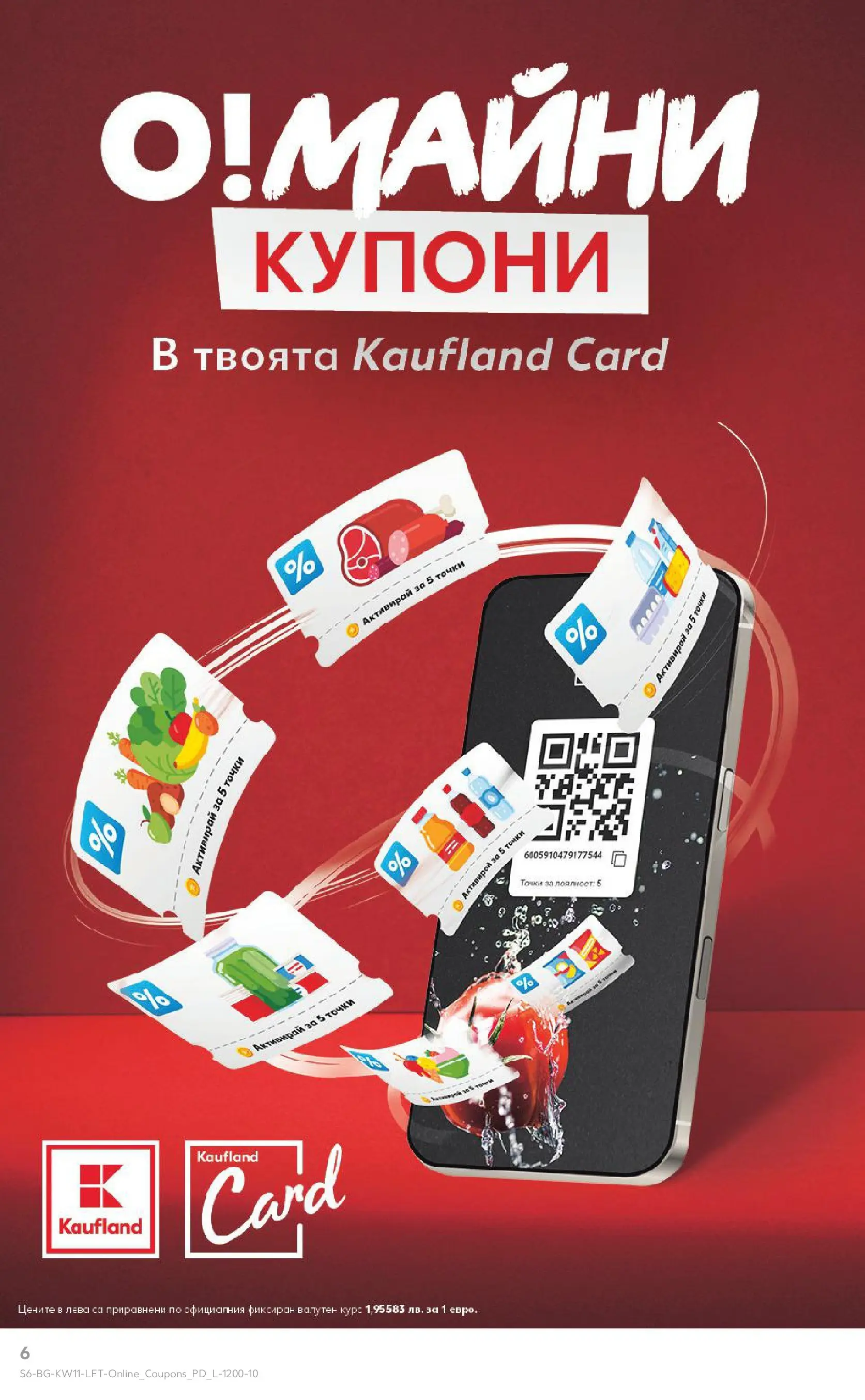 Нова Кауфланд - Вземи повече, спести повече с Kaufland предложения валидни до 15.03.2026 от 08.03.2026 | Страница: 6