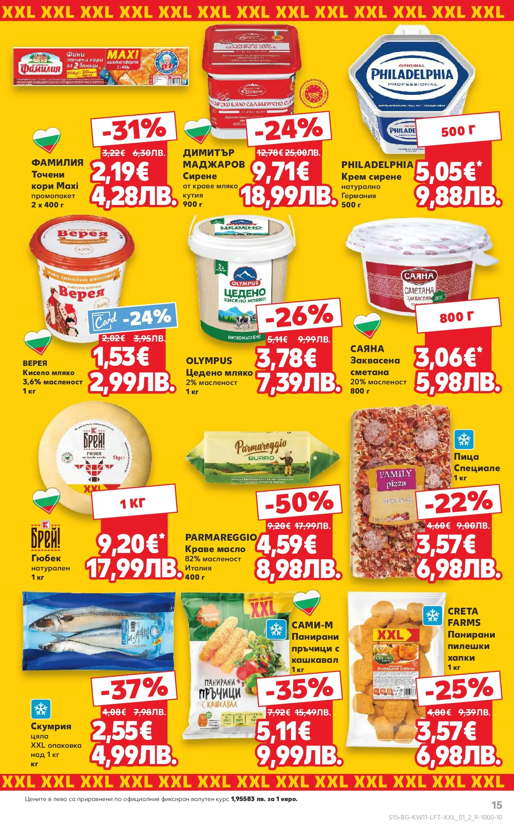 Нова Кауфланд - Вземи повече, спести повече с Kaufland предложения валидни до 15.03.2026 от 08.03.2026 | Страница: 15 | Продукти: Крем, Мляко, Сирене, Скумрия