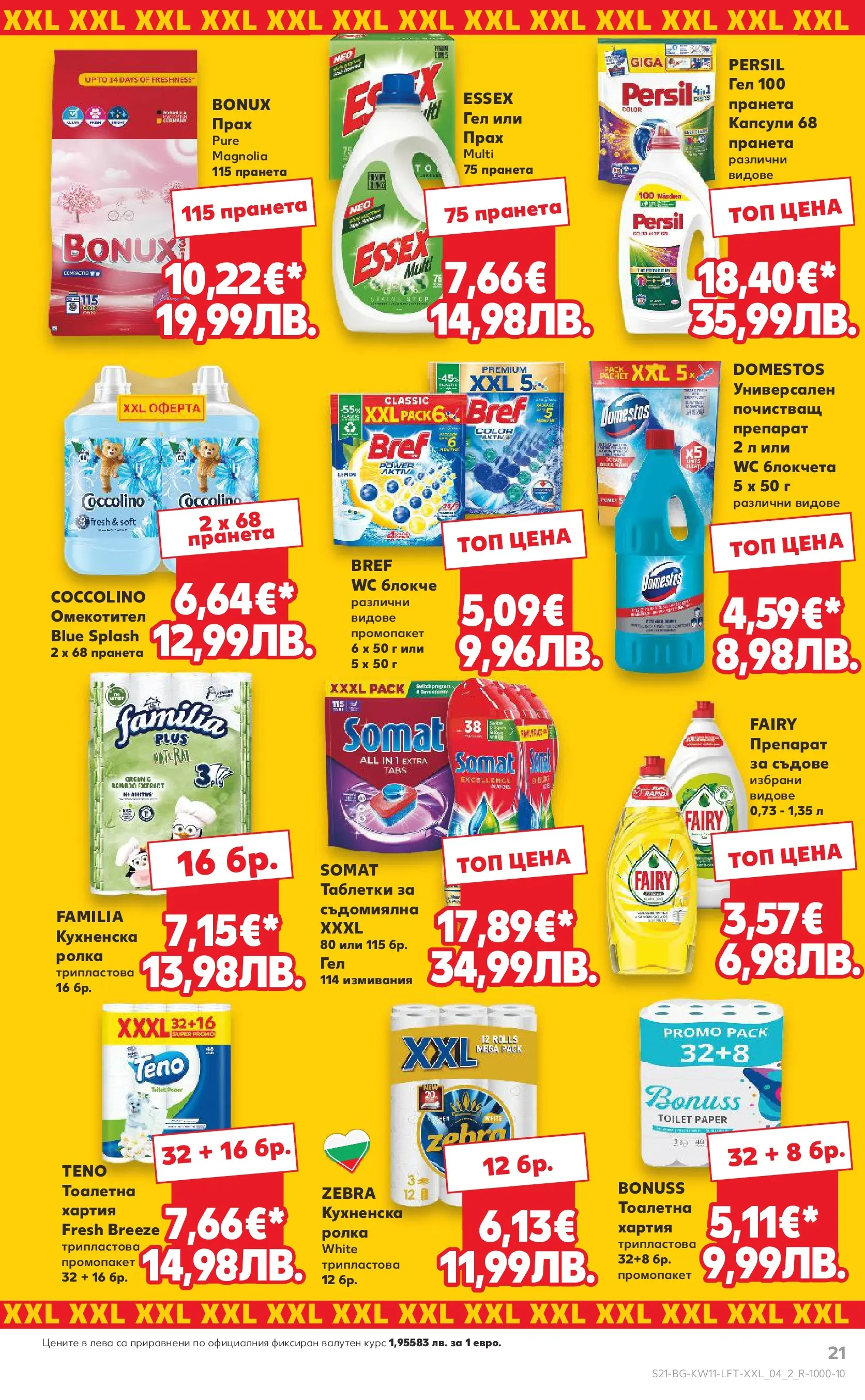 Нова Кауфланд - Вземи повече, спести повече с Kaufland предложения валидни до 15.03.2026 от 08.03.2026 | Страница: 21 | Продукти: Таблетки, Омекотител, Тоалетна, Прах