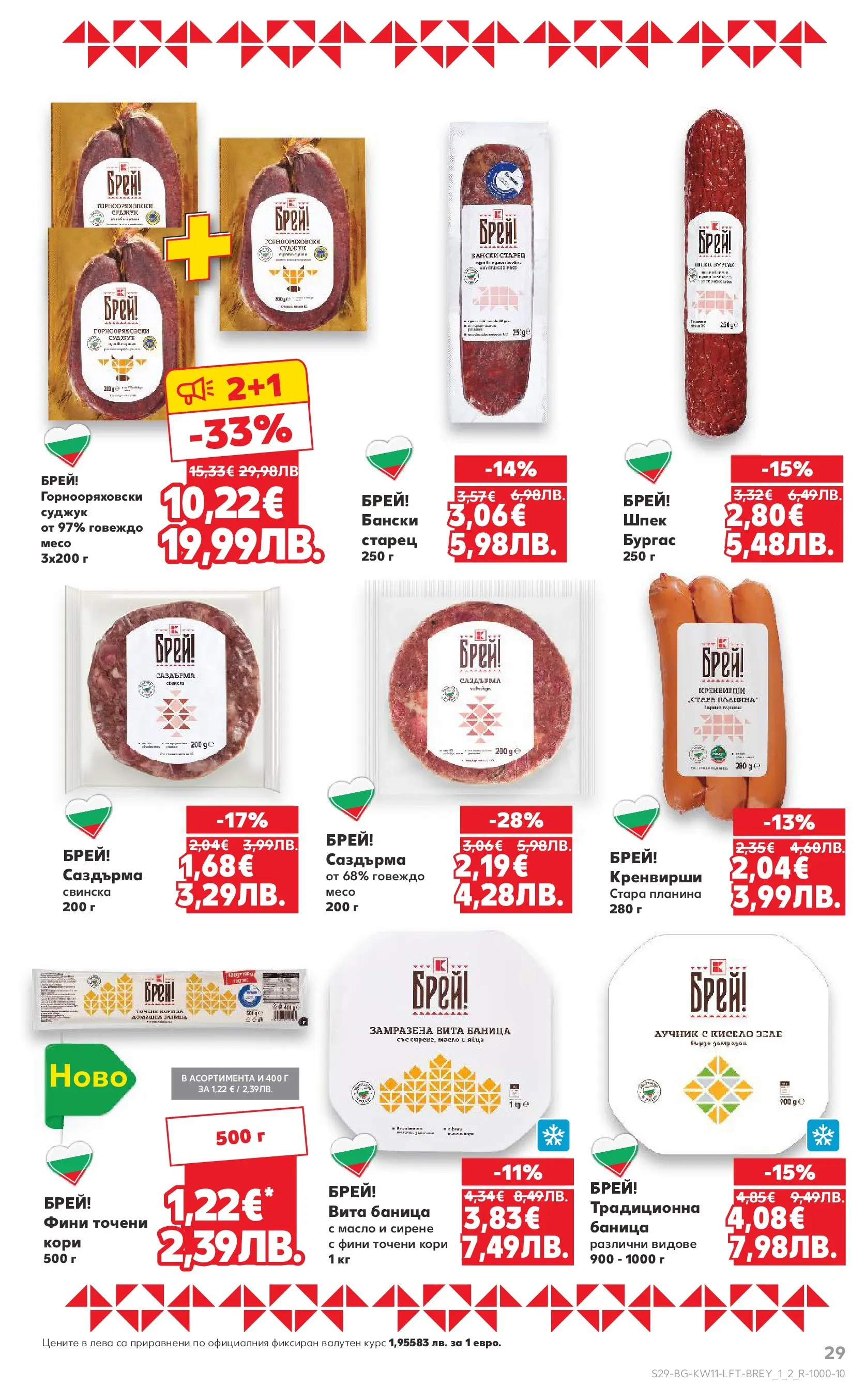 Нова Кауфланд - Вземи повече, спести повече с Kaufland предложения валидни до 15.03.2026 от 08.03.2026 | Страница: 29 | Продукти: Говеждо, Масло, Яйца, Зеле