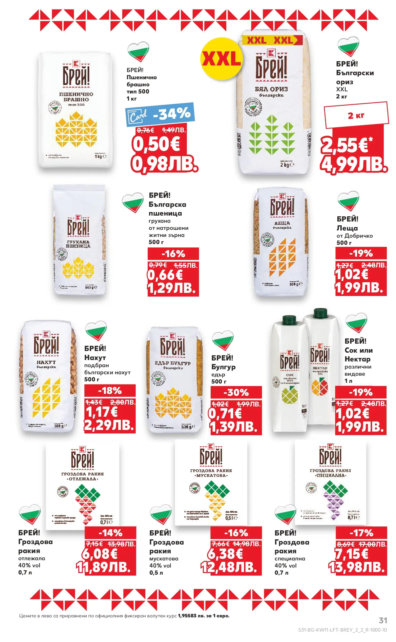 Нова Кауфланд - Вземи повече, спести повече с Kaufland предложения валидни до 15.03.2026 от 08.03.2026 | Страница: 31 | Продукти: Ориз, Нахут, Леща, Ракия