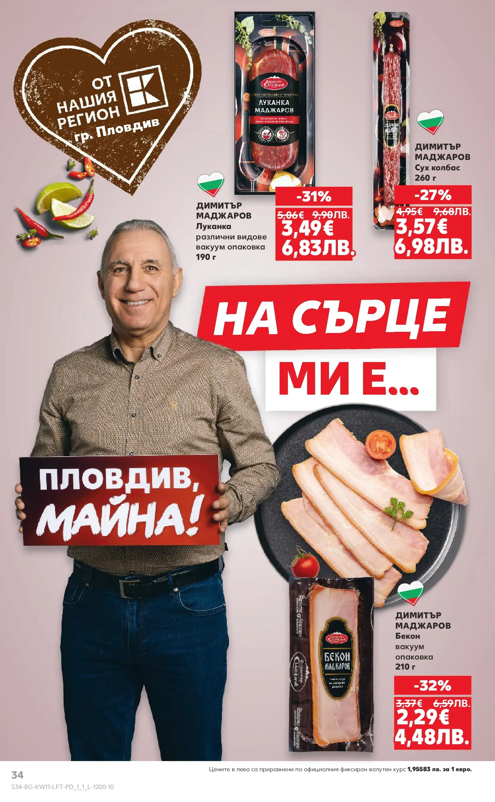 Нова Кауфланд - Вземи повече, спести повече с Kaufland предложения валидни до 15.03.2026 от 08.03.2026 | Страница: 34 | Продукти: Колбас, Бекон