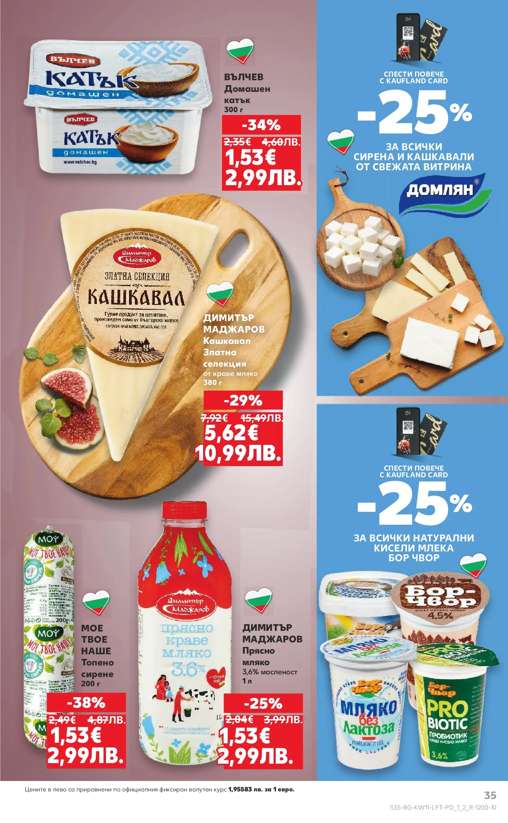 Нова Кауфланд - Вземи повече, спести повече с Kaufland предложения валидни до 15.03.2026 от 08.03.2026 | Страница: 35 | Продукти: Пробиотик, Краве, Сирене, Кашкавал