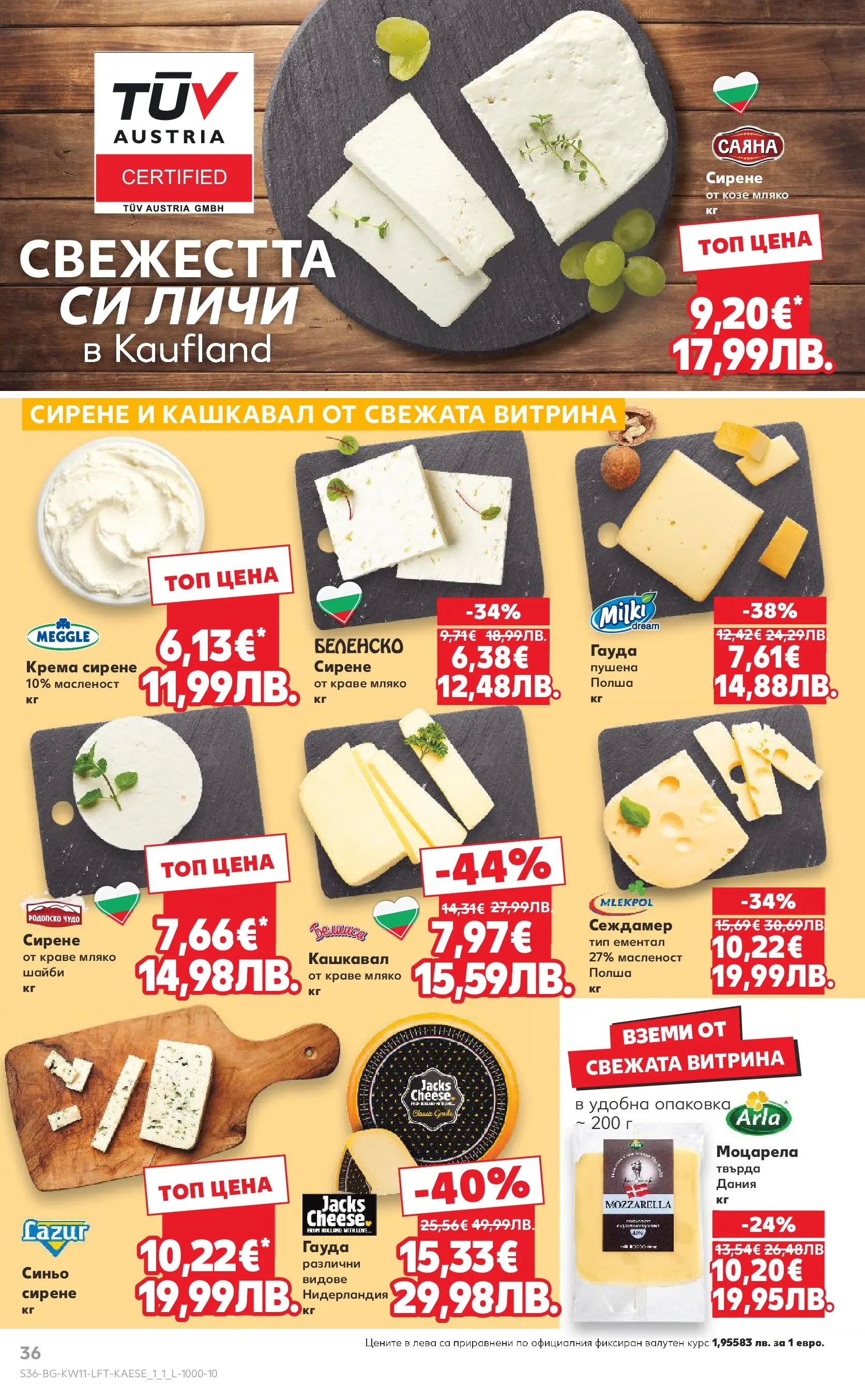 Нова Кауфланд - Вземи повече, спести повече с Kaufland предложения валидни до 15.03.2026 от 08.03.2026 | Страница: 36 | Продукти: Сирене, Гауда, Моцарела, Кашкавал