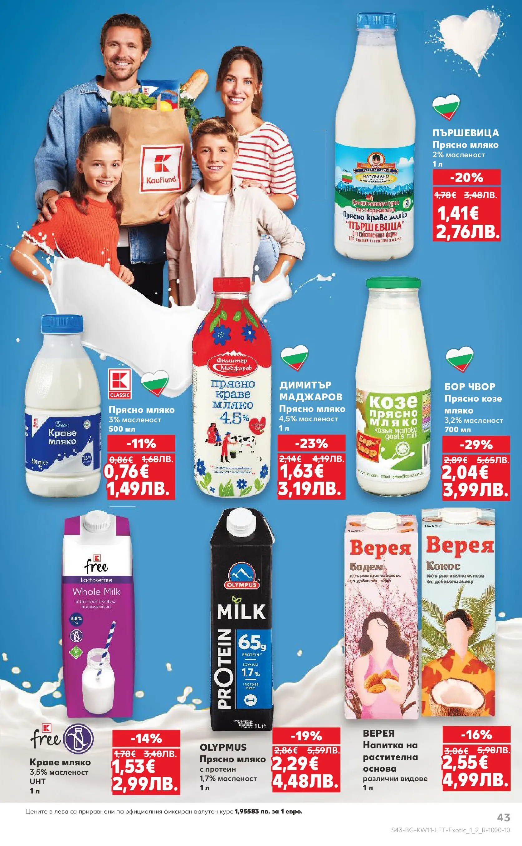 Нова Кауфланд - Вземи повече, спести повече с Kaufland предложения валидни до 15.03.2026 от 08.03.2026 | Страница: 43 | Продукти: Краве, Захар, Mousquetons, Напитка