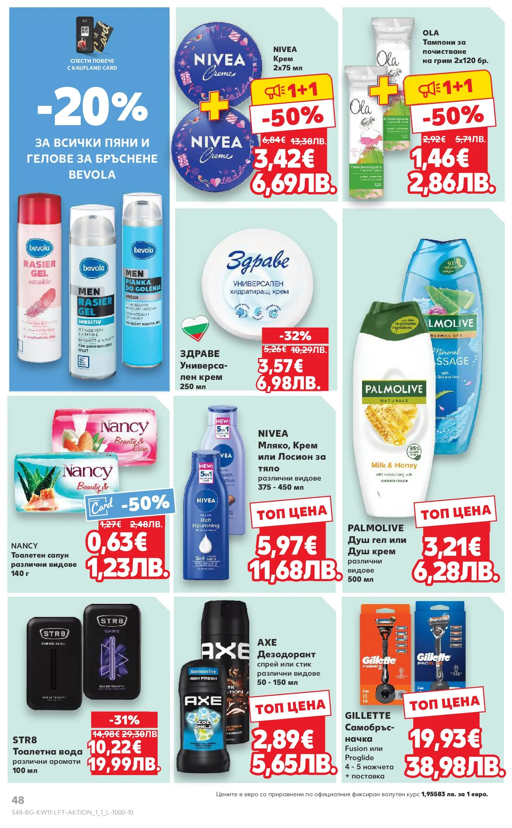 Нова Кауфланд - Вземи повече, спести повече с Kaufland предложения валидни до 15.03.2026 от 08.03.2026 | Страница: 48 | Продукти: Сапун, Вода, Тампони, Душ