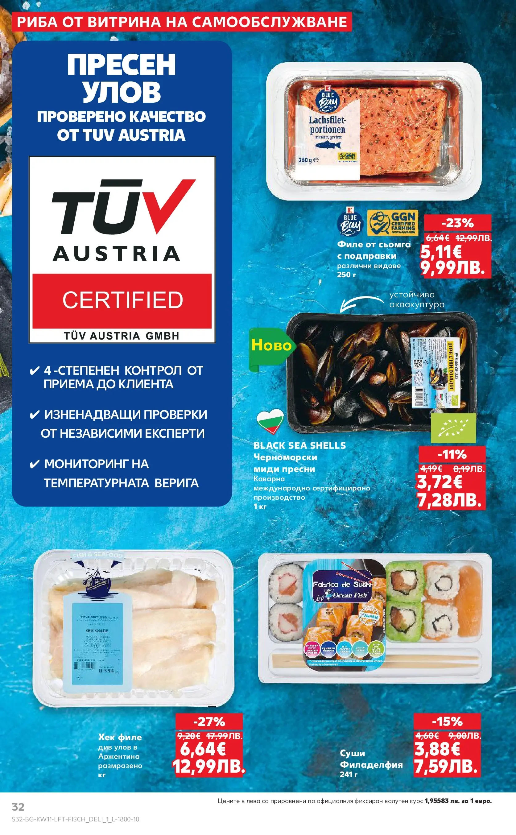 Нова Кауфланд - Вземи повече, спести повече с Kaufland предложения валидни до 15.03.2026 от 08.03.2026 | Страница: 32 | Продукти: Суши, Риба, Филе, Миди