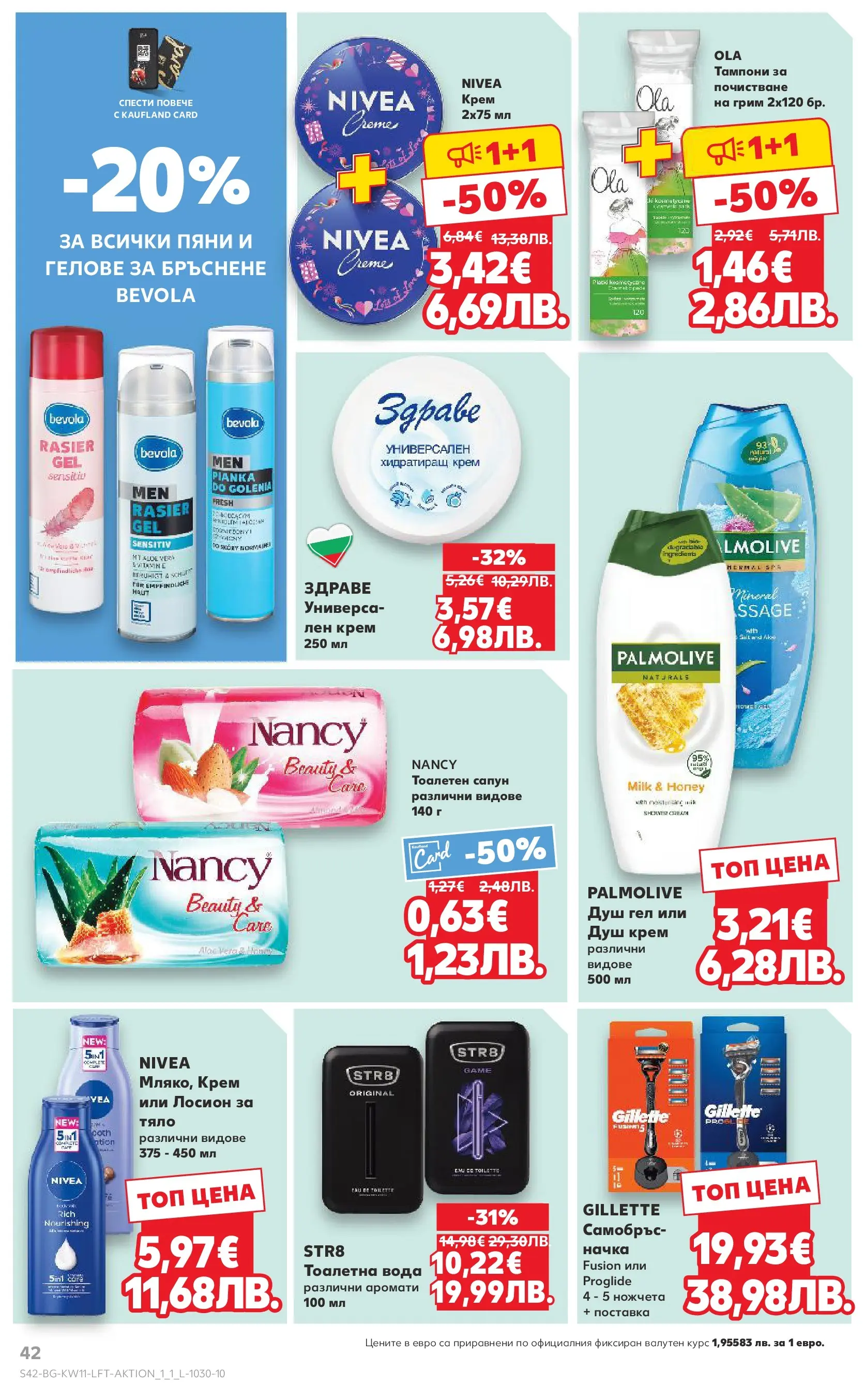 Нова Кауфланд - Вземи повече, спести повече с Kaufland предложения валидни до 15.03.2026 от 08.03.2026 | Страница: 42 | Продукти: Сапун, Душ гел, Тоалетна, Душ