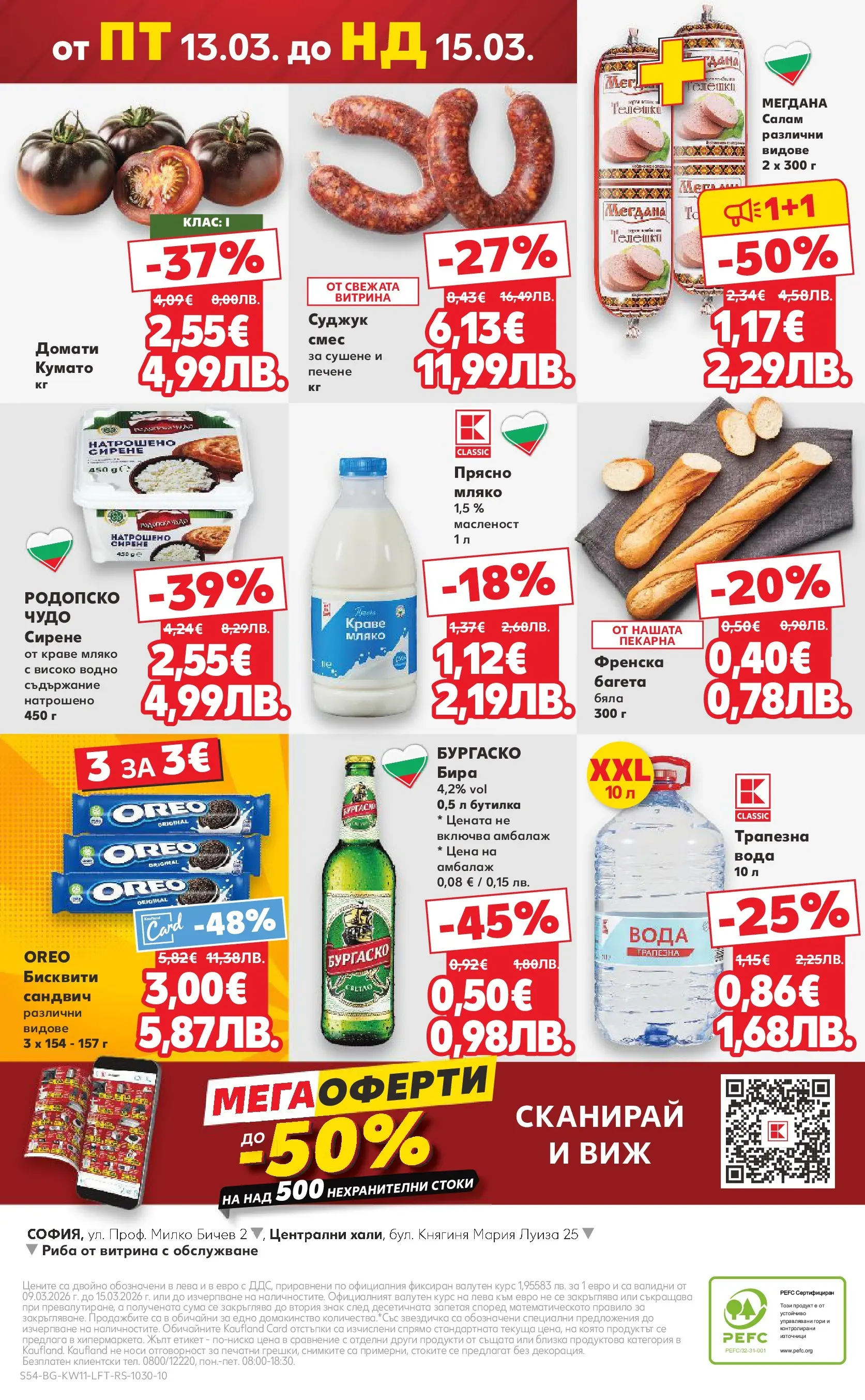 Нова Кауфланд - Вземи повече, спести повече с Kaufland предложения валидни до 15.03.2026 от 08.03.2026 | Страница: 54 | Продукти: Салам, Риба, Мляко, Бисквити