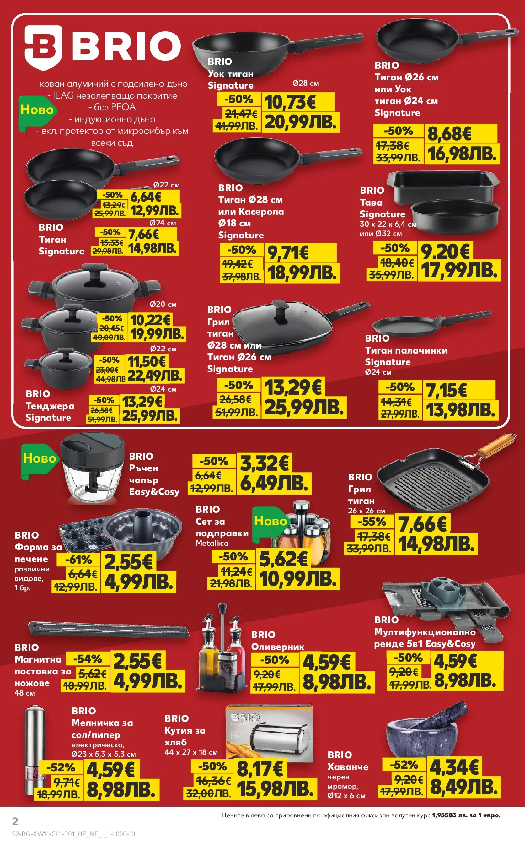 Нова Кауфланд - Мега оферти на нехранителни продукти в Kaufland с валидност до 15.03.2026 от 08.03.2026 | Страница: 2 | Продукти: Хляб, Dijoni mustár, Тава, Грил