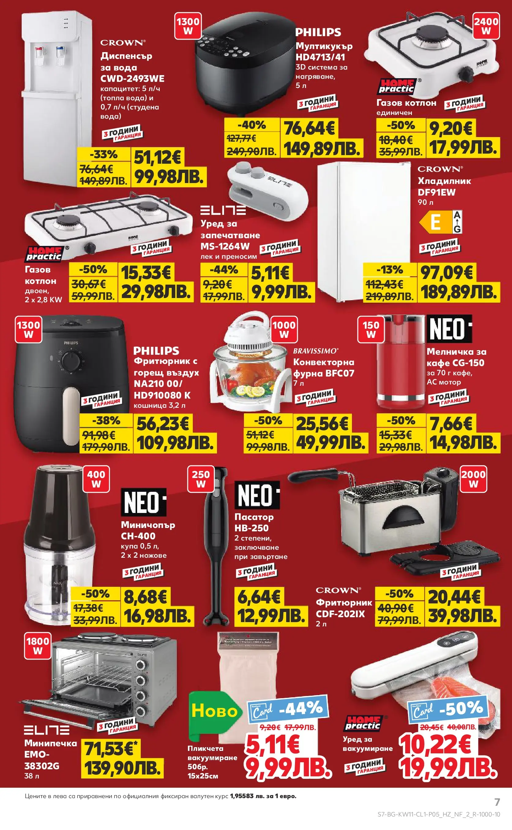 Нова Кауфланд - Мега оферти на нехранителни продукти в Kaufland с валидност до 15.03.2026 от 08.03.2026 | Страница: 7 | Продукти: Мотор, Пасатор, Фритюрник, Кошница