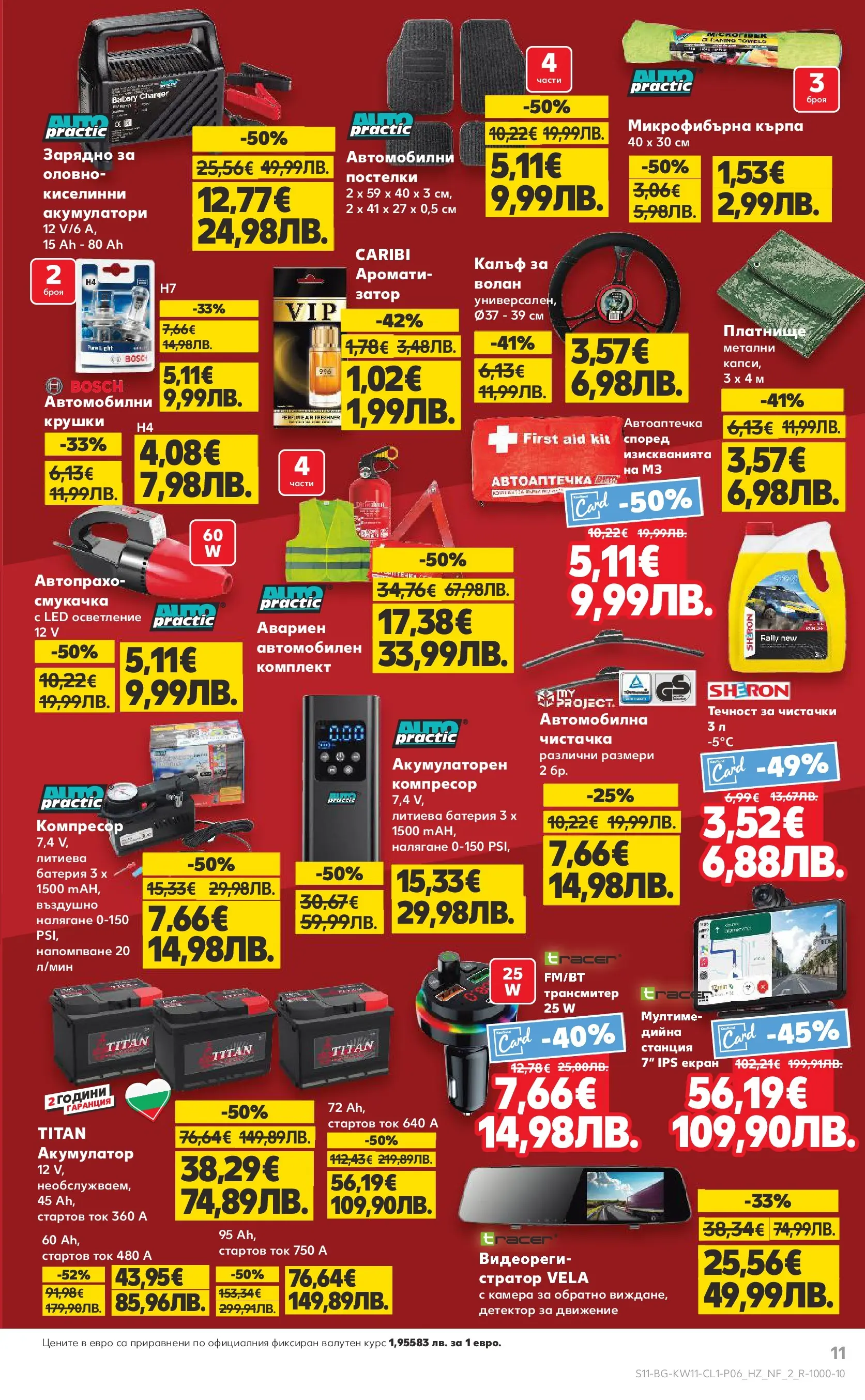 Нова Кауфланд - Мега оферти на нехранителни продукти в Kaufland с валидност до 15.03.2026 от 08.03.2026 | Страница: 11 | Продукти: Компресор, Камера, Батерия, Микрофибърна кърпа