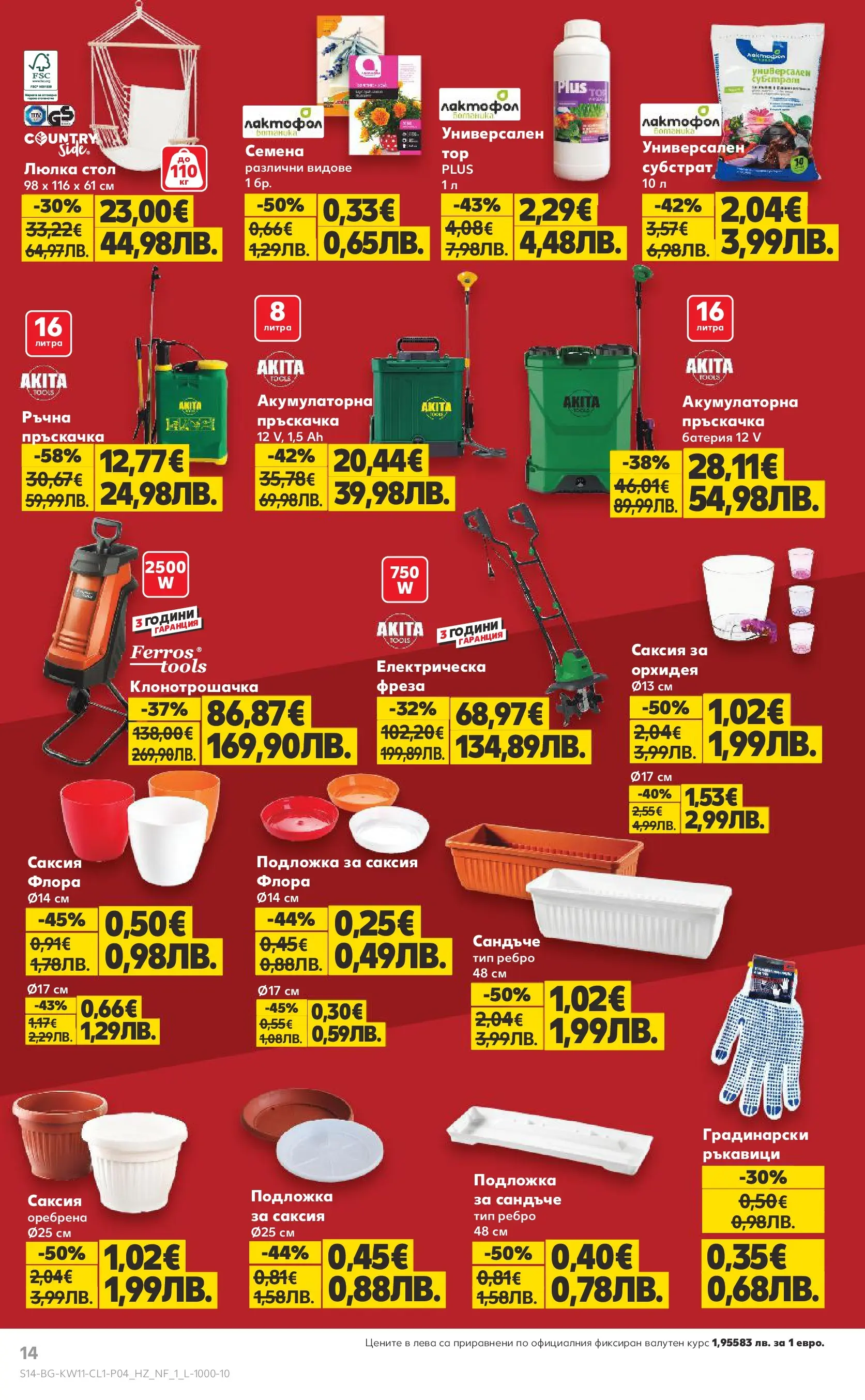 Нова Кауфланд - Мега оферти на нехранителни продукти в Kaufland с валидност до 15.03.2026 от 08.03.2026 | Страница: 14 | Продукти: Ръкавици, Фреза, Подложка, Батерия