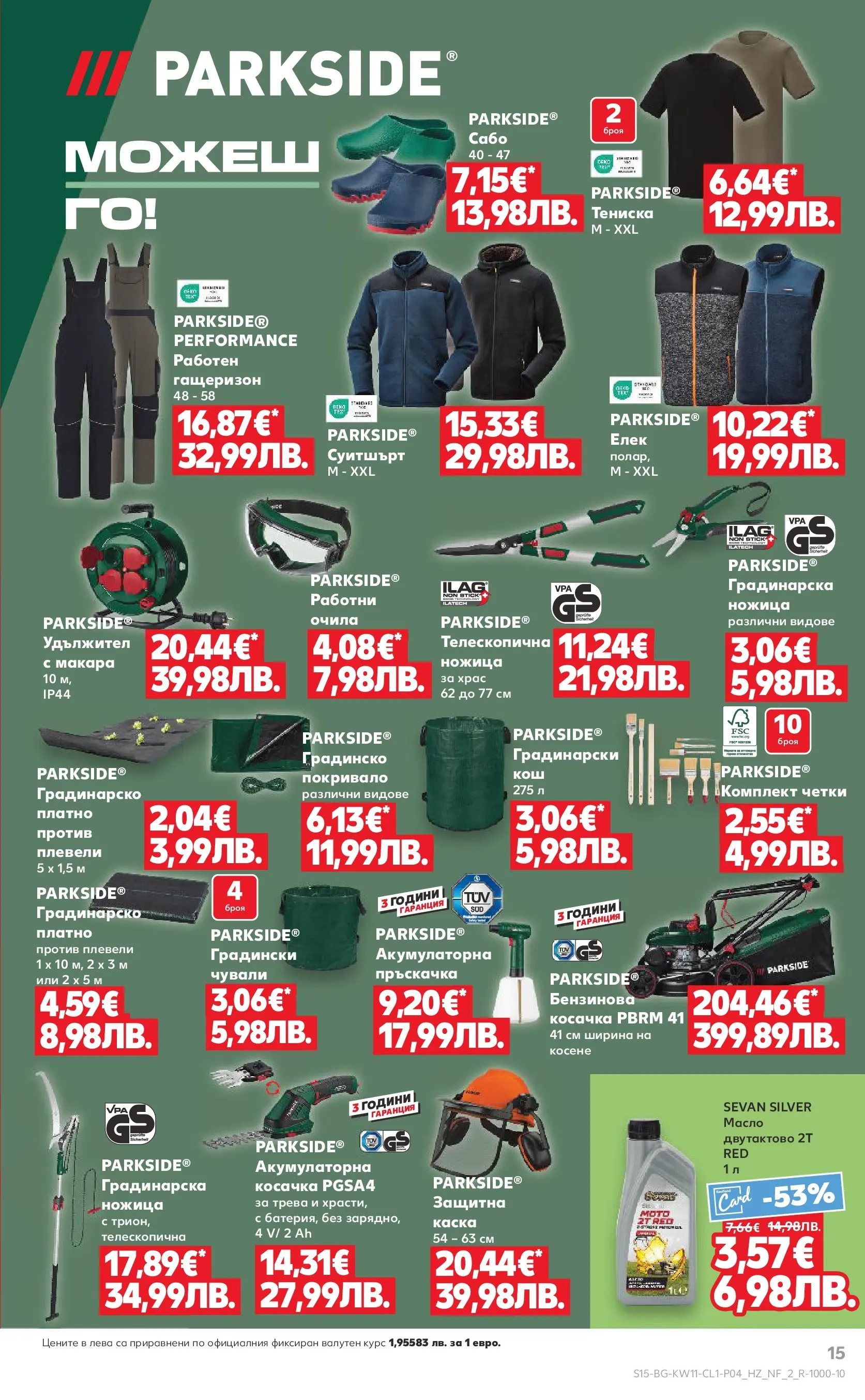 Нова Кауфланд - Мега оферти на нехранителни продукти в Kaufland с валидност до 15.03.2026 от 08.03.2026 | Страница: 15 | Продукти: Елек, Покривало, Масло, Каска