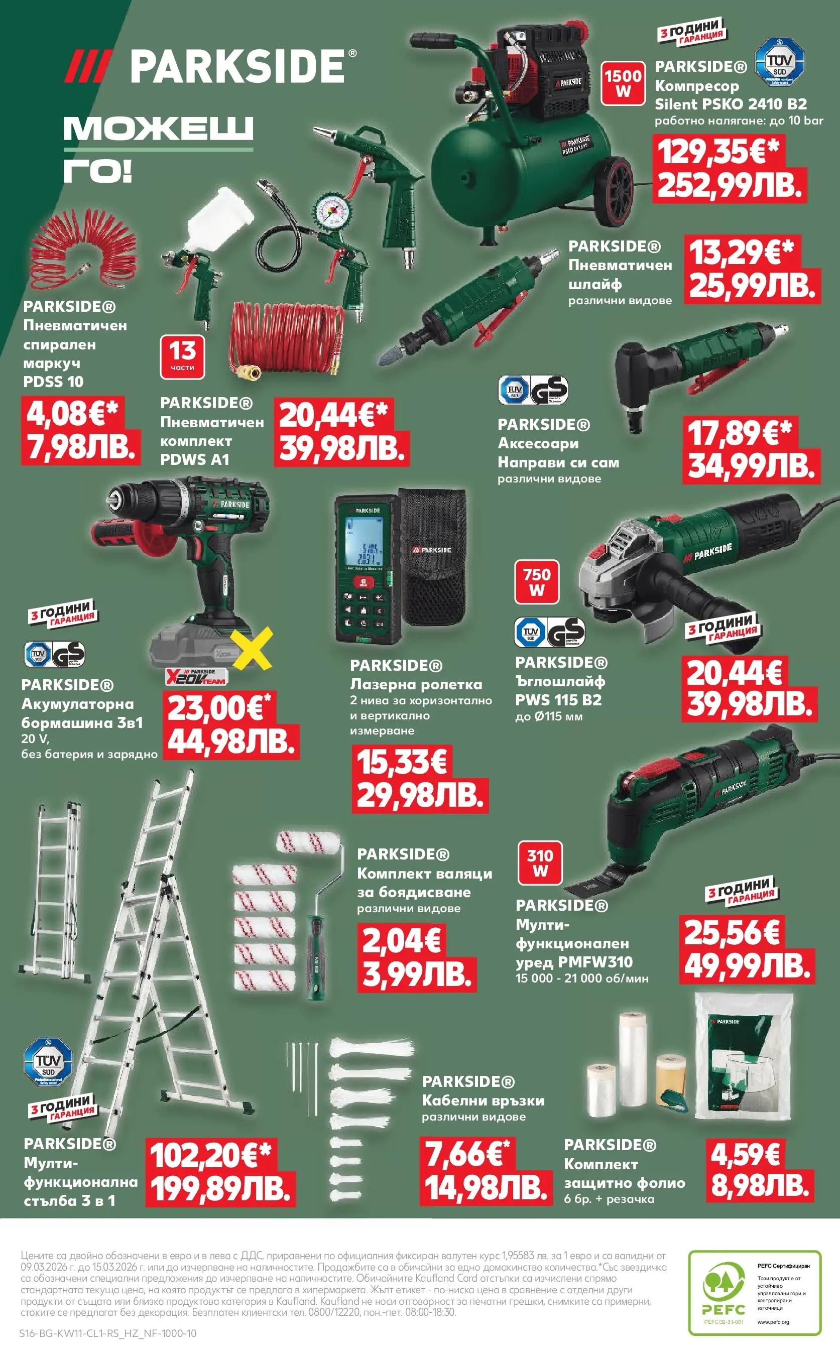 Нова Кауфланд - Мега оферти на нехранителни продукти в Kaufland с валидност до 15.03.2026 от 08.03.2026 | Страница: 16 | Продукти: Маркуч, Ъглошлайф, Фолио, Батерия