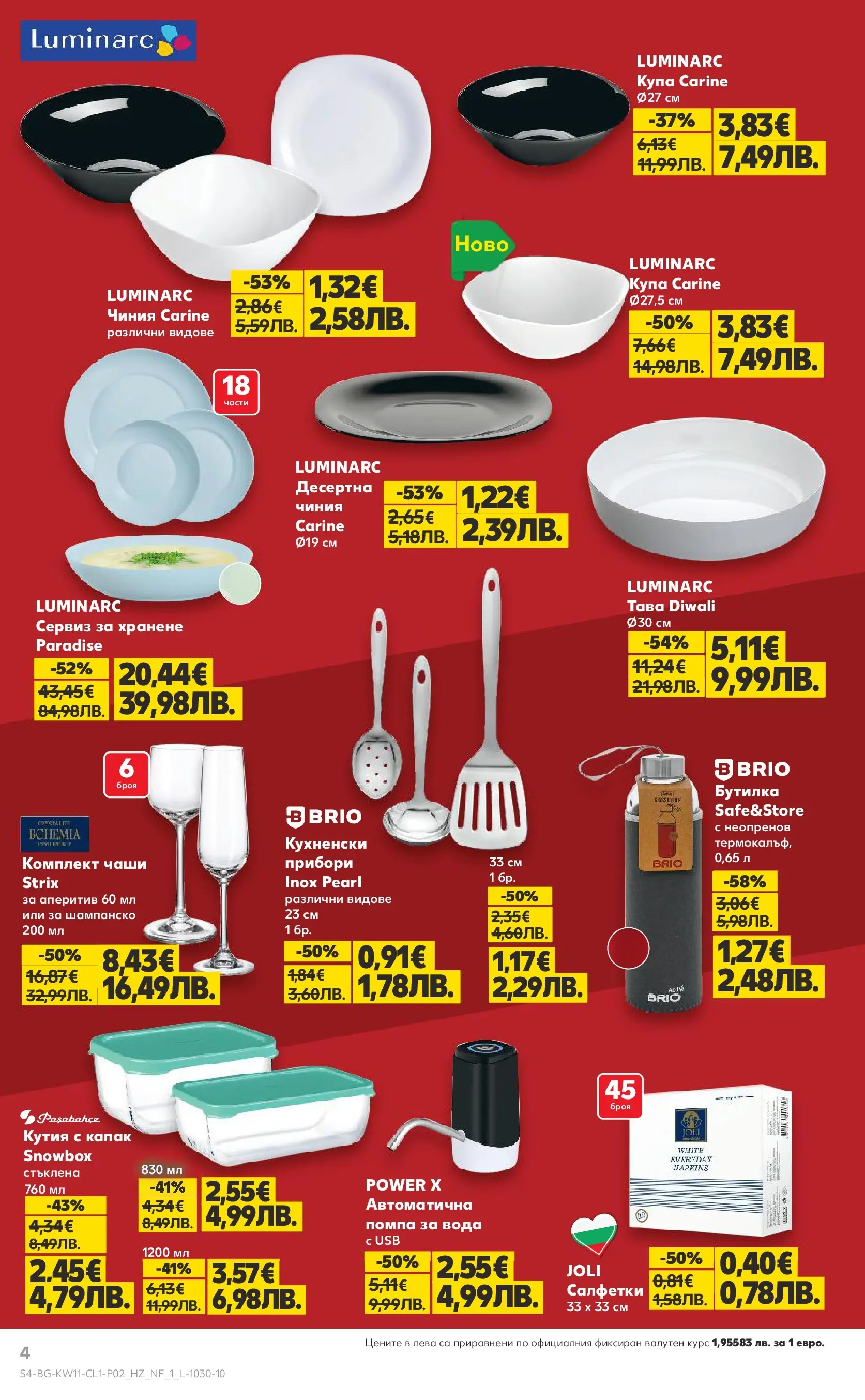 Нова Кауфланд брошура - Мега оферти на нехранителни продукти от 09.03.2026 | Страница: 4 | Продукти: Помпа, Прибори, Вода, Кутия