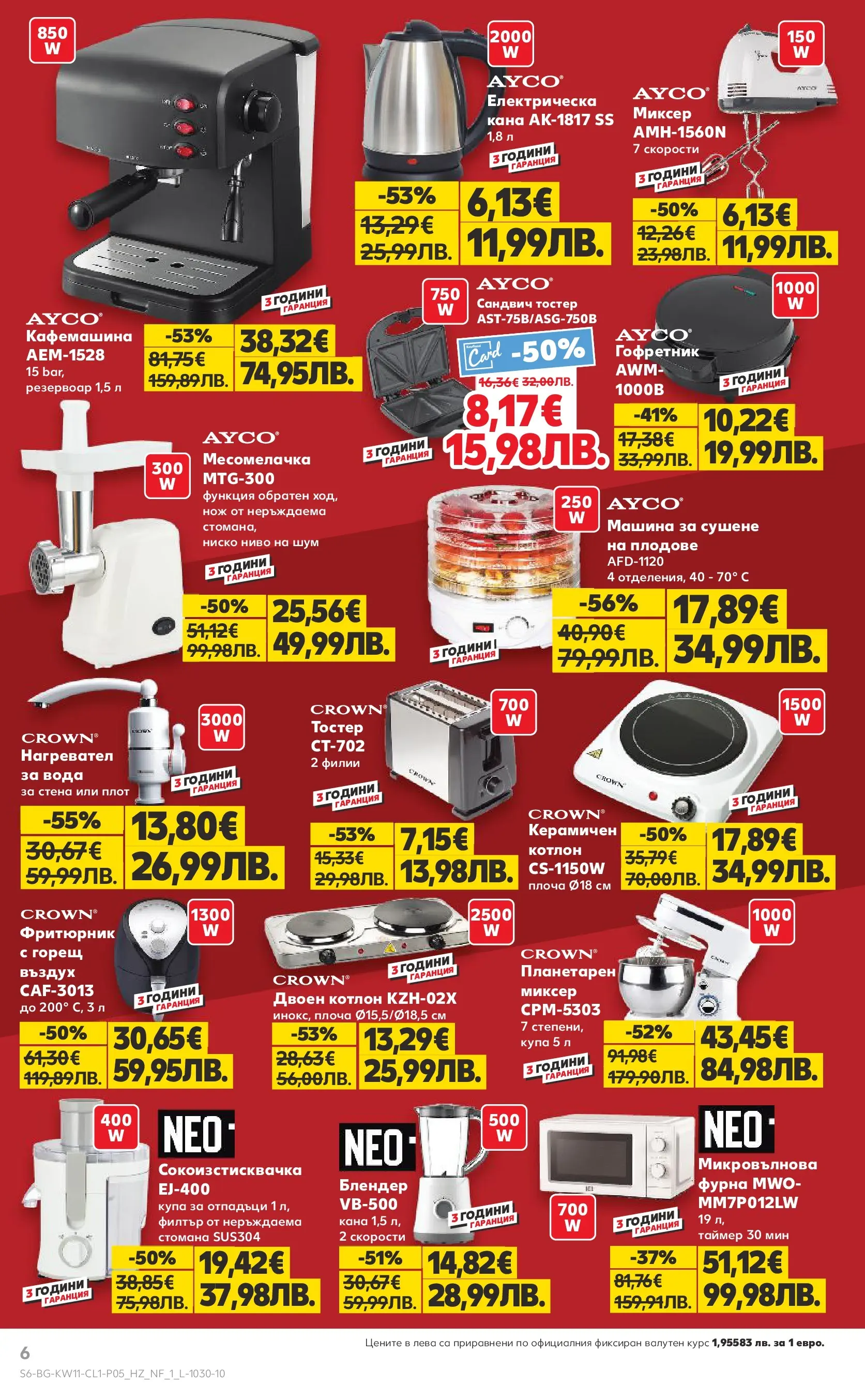Нова Кауфланд брошура - Мега оферти на нехранителни продукти от 09.03.2026 | Страница: 6 | Продукти: Котлон, Плот, Миксер, Месомелачка