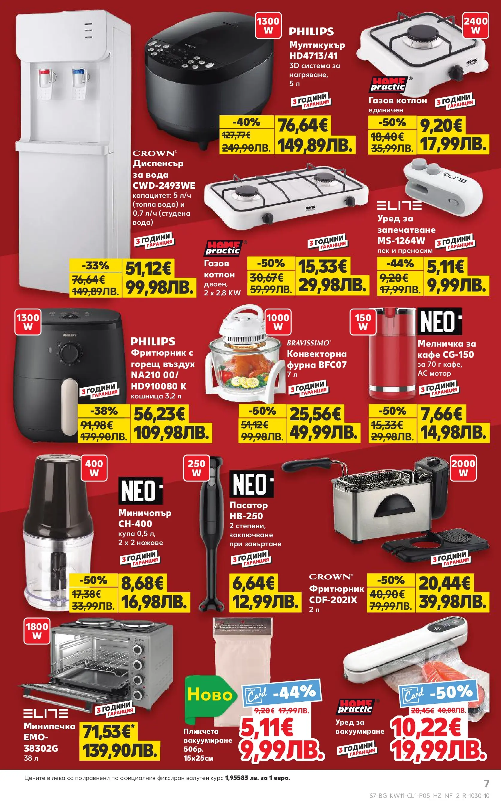 Нова Кауфланд брошура - Мега оферти на нехранителни продукти от 09.03.2026 | Страница: 7 | Продукти: Мелничка, Пасатор, Фритюрник, Купа