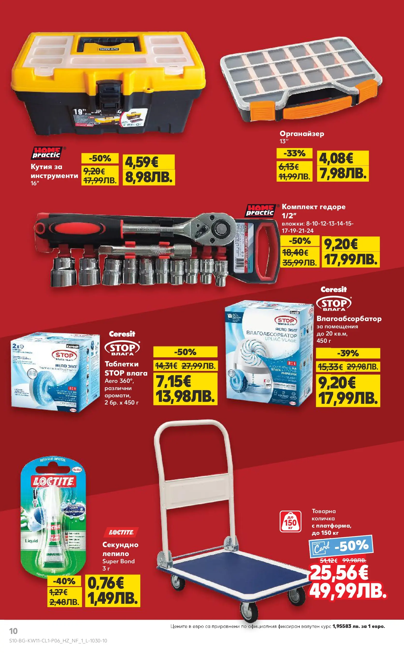 Нова Кауфланд брошура - Мега оферти на нехранителни продукти от 09.03.2026 | Страница: 10 | Продукти: Количка, Лепило, Органайзер, Кутия