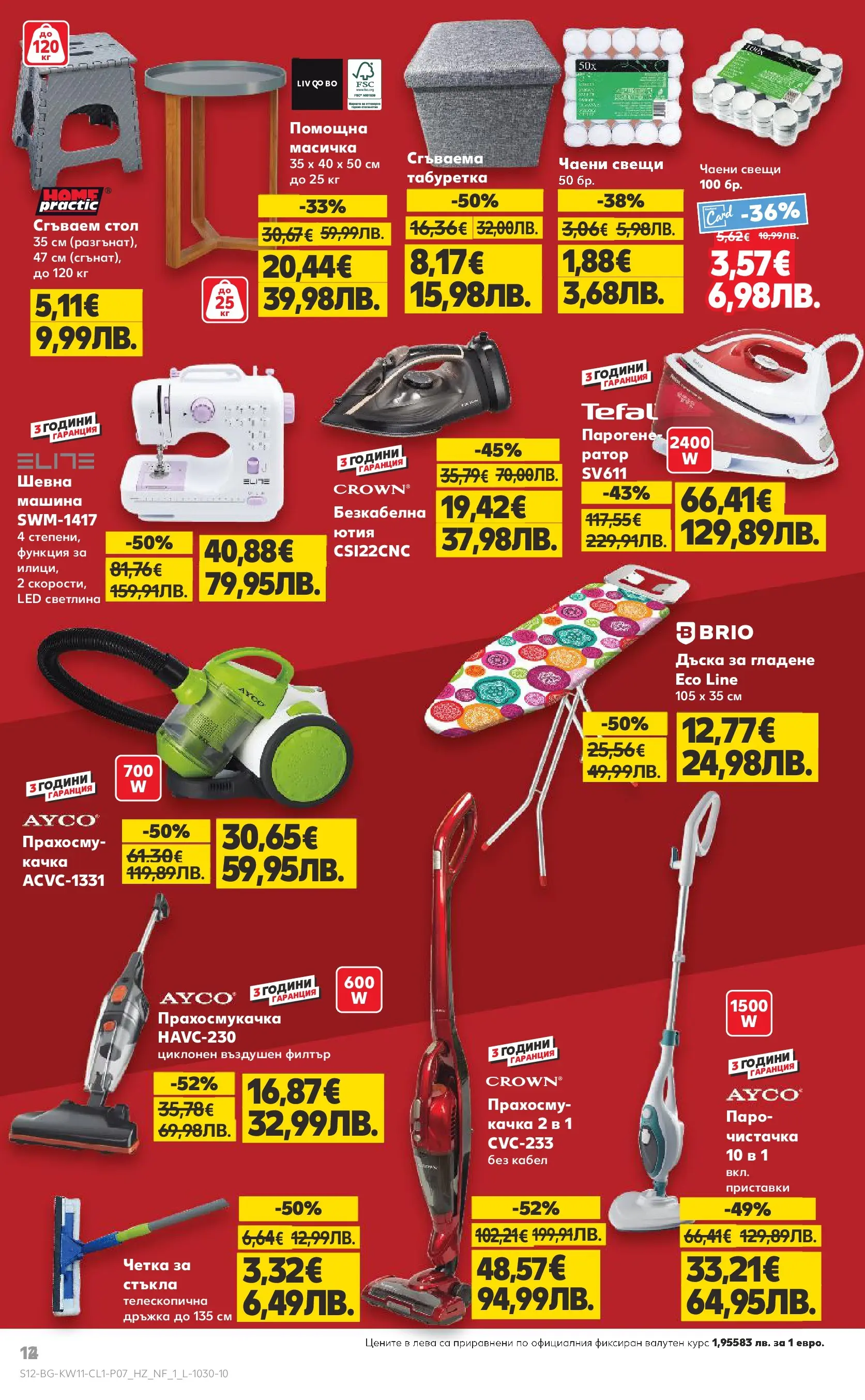 Нова Кауфланд брошура - Мега оферти на нехранителни продукти от 09.03.2026 | Страница: 12 | Продукти: Дъска, Кабел, Стол, Табуретка