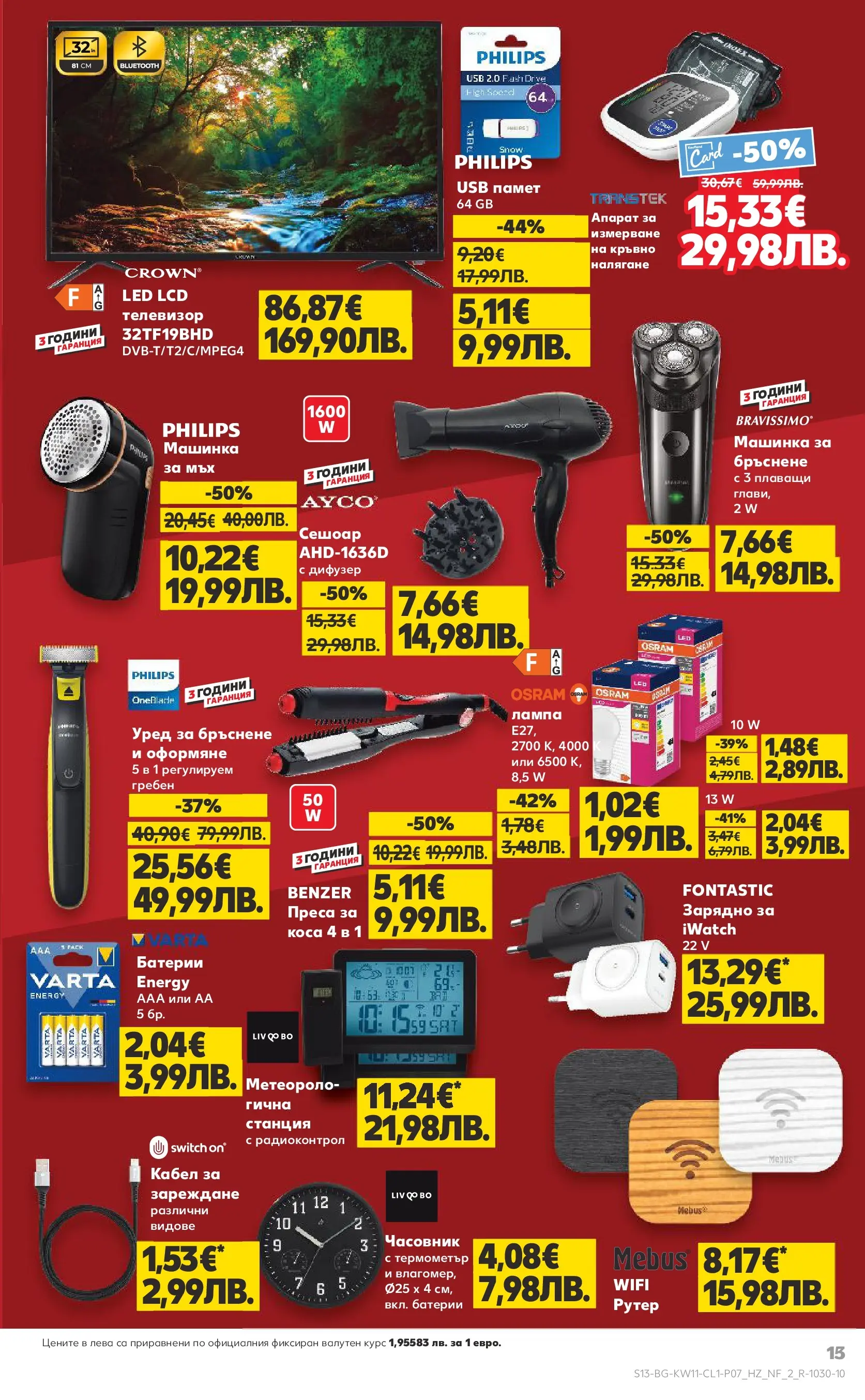Нова Кауфланд брошура - Мега оферти на нехранителни продукти от 09.03.2026 | Страница: 13 | Продукти: Гребен, Телевизор, Батерии, Зарядно