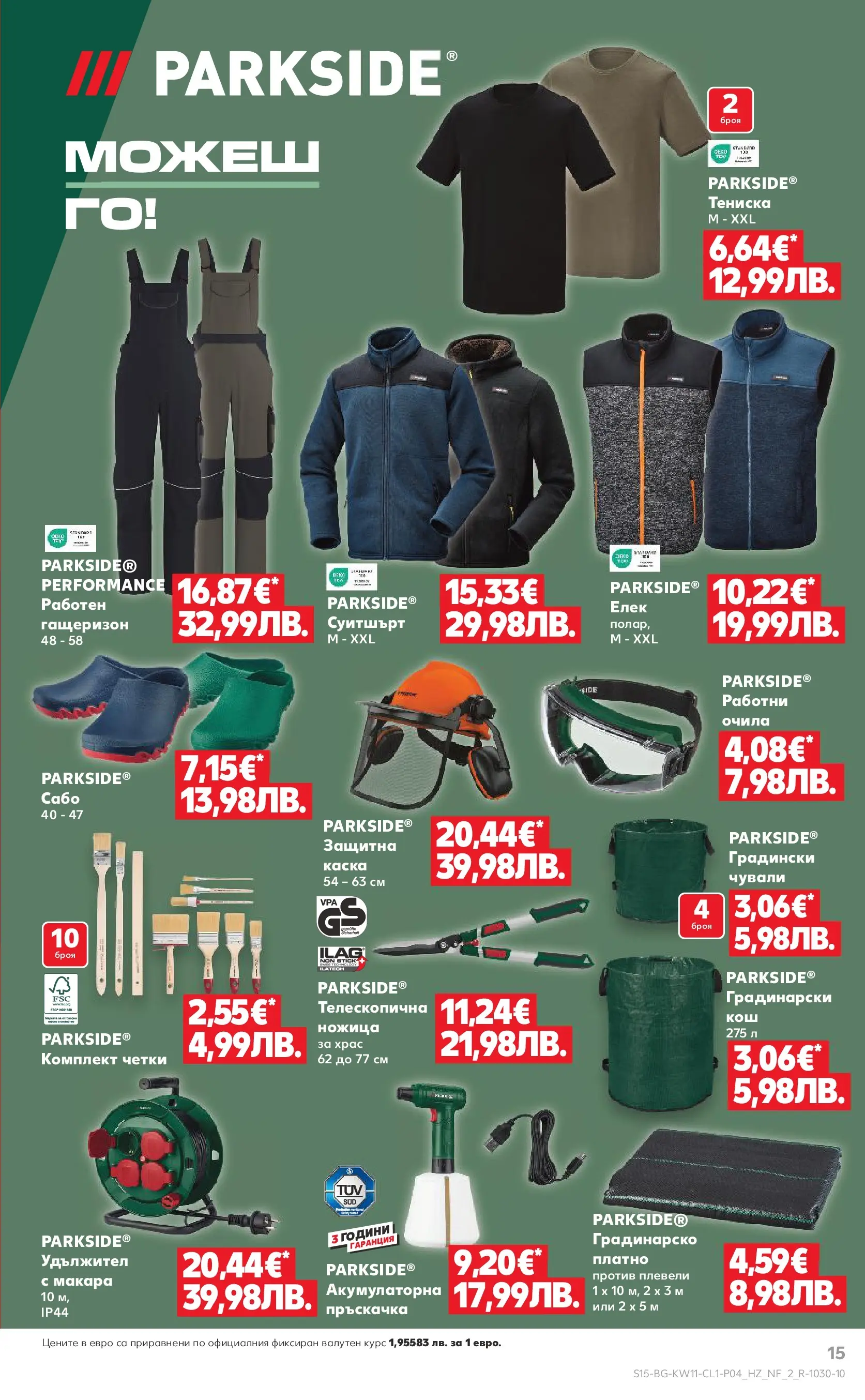 Нова Кауфланд брошура - Мега оферти на нехранителни продукти от 09.03.2026 | Страница: 15 | Продукти: Елек, Пръскачка, Каска, Суитшърт