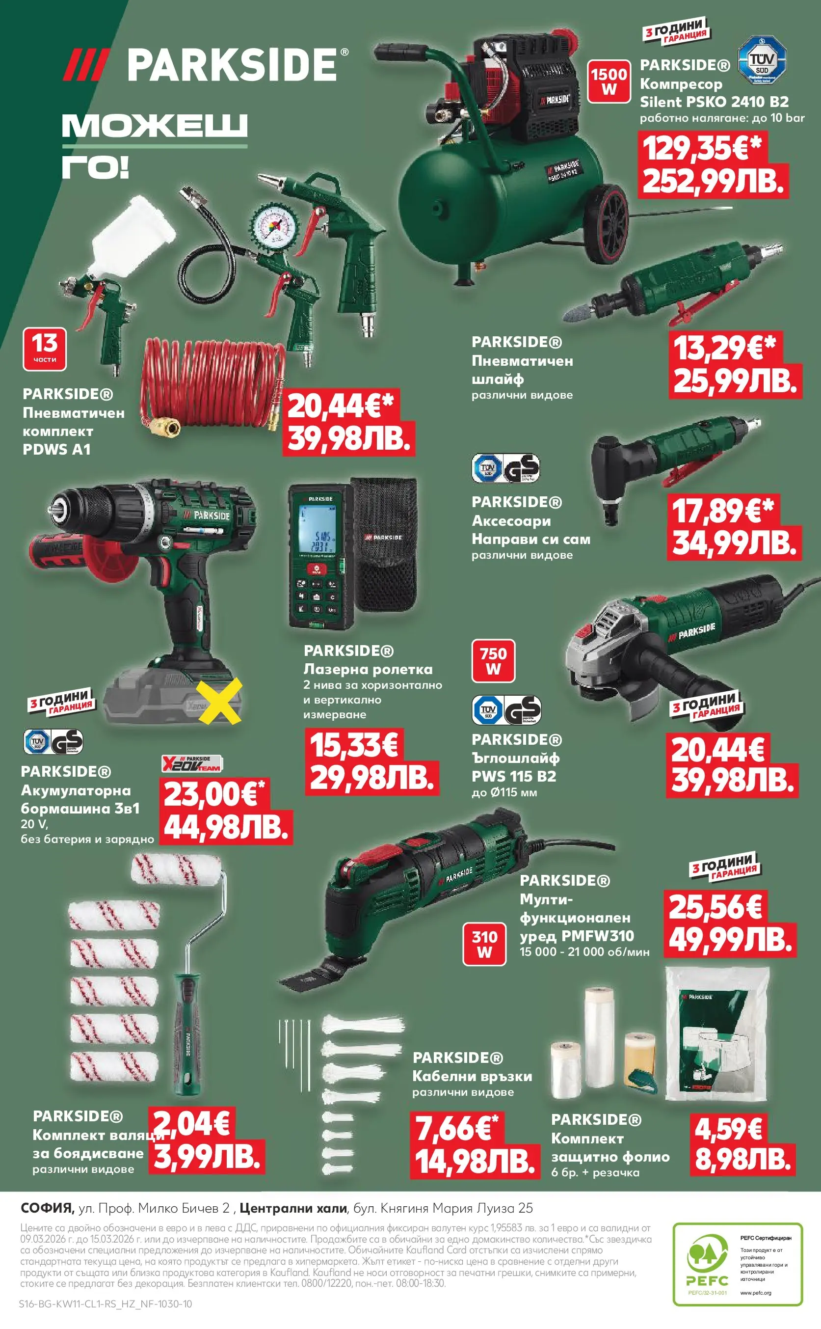 Нова Кауфланд брошура - Мега оферти на нехранителни продукти от 09.03.2026 | Страница: 16 | Продукти: Компресор, Фолио, Батерия, Зарядно