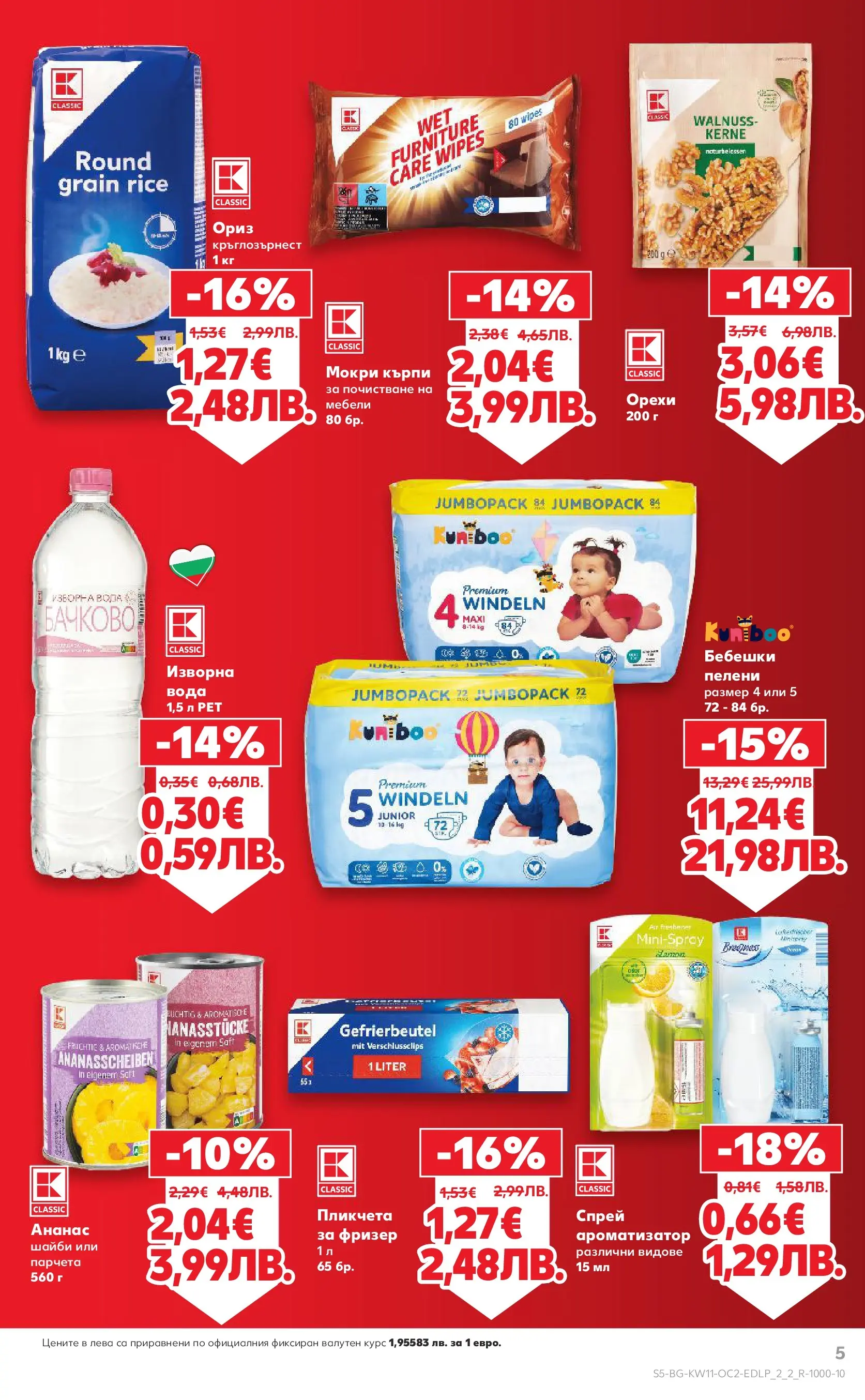 Нова Кауфланд - Цените падат на над 100 продукта в Kaufland до 05.04.2026 от 08.03.2026 | Страница: 5 | Продукти: Вода, Darált marhahús, Пелени, Фризер