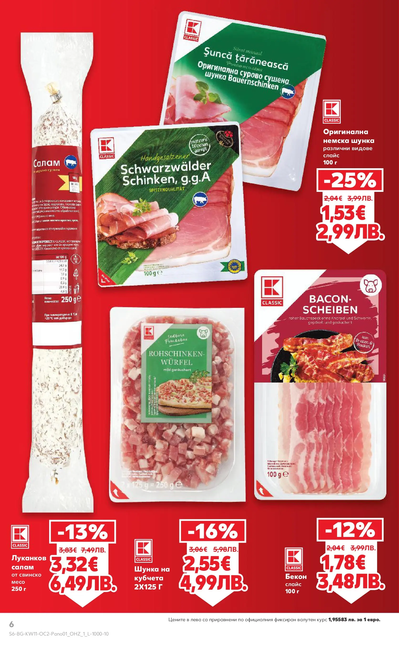 Нова Кауфланд - Цените падат на над 100 продукта в Kaufland до 05.04.2026 от 08.03.2026 | Страница: 6 | Продукти: Салам, Шунка, Свинско, Бекон