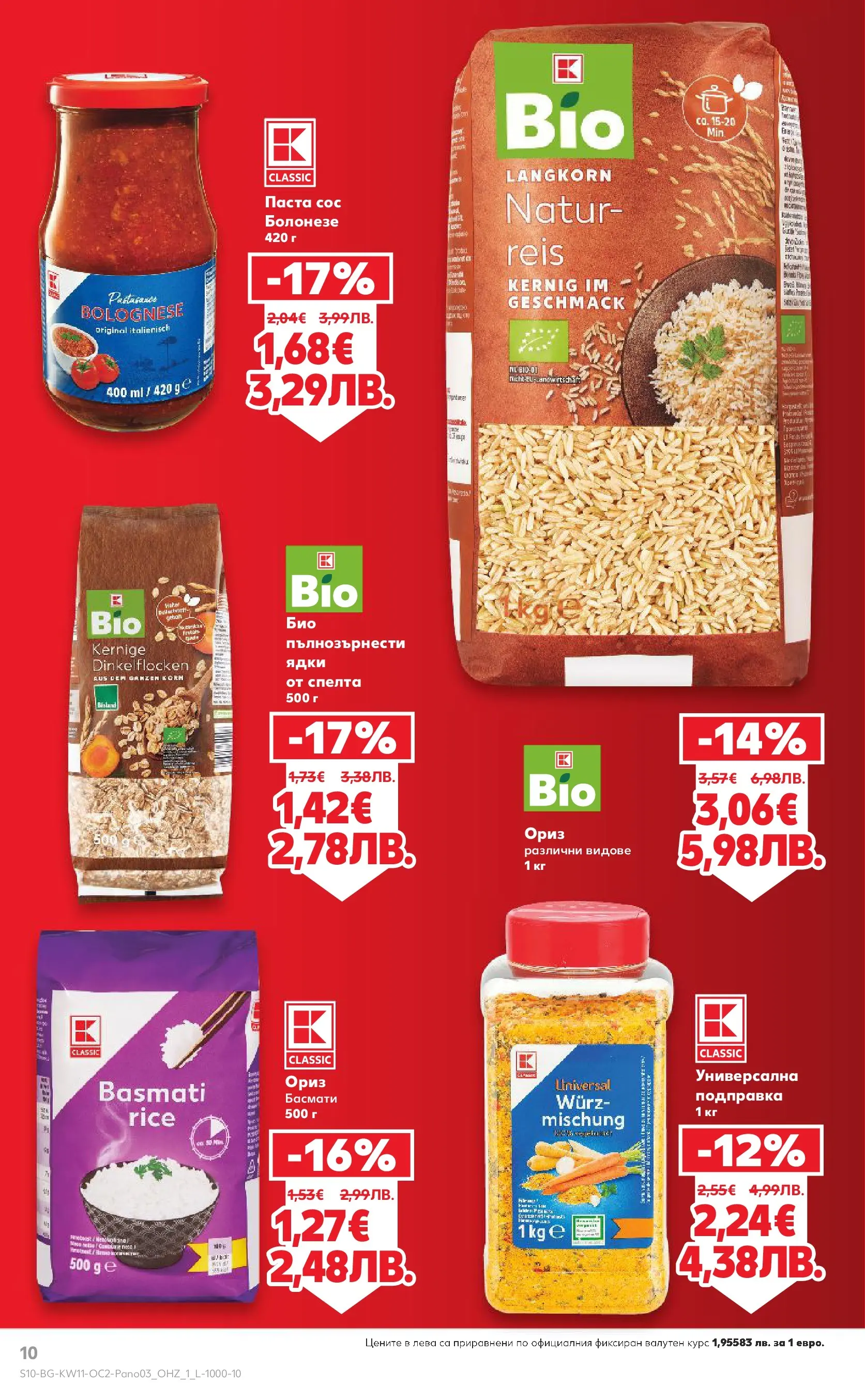 Нова Кауфланд - Цените падат на над 100 продукта в Kaufland до 05.04.2026 от 08.03.2026 | Страница: 10 | Продукти: Ядки, Сос, Паста, Подправка