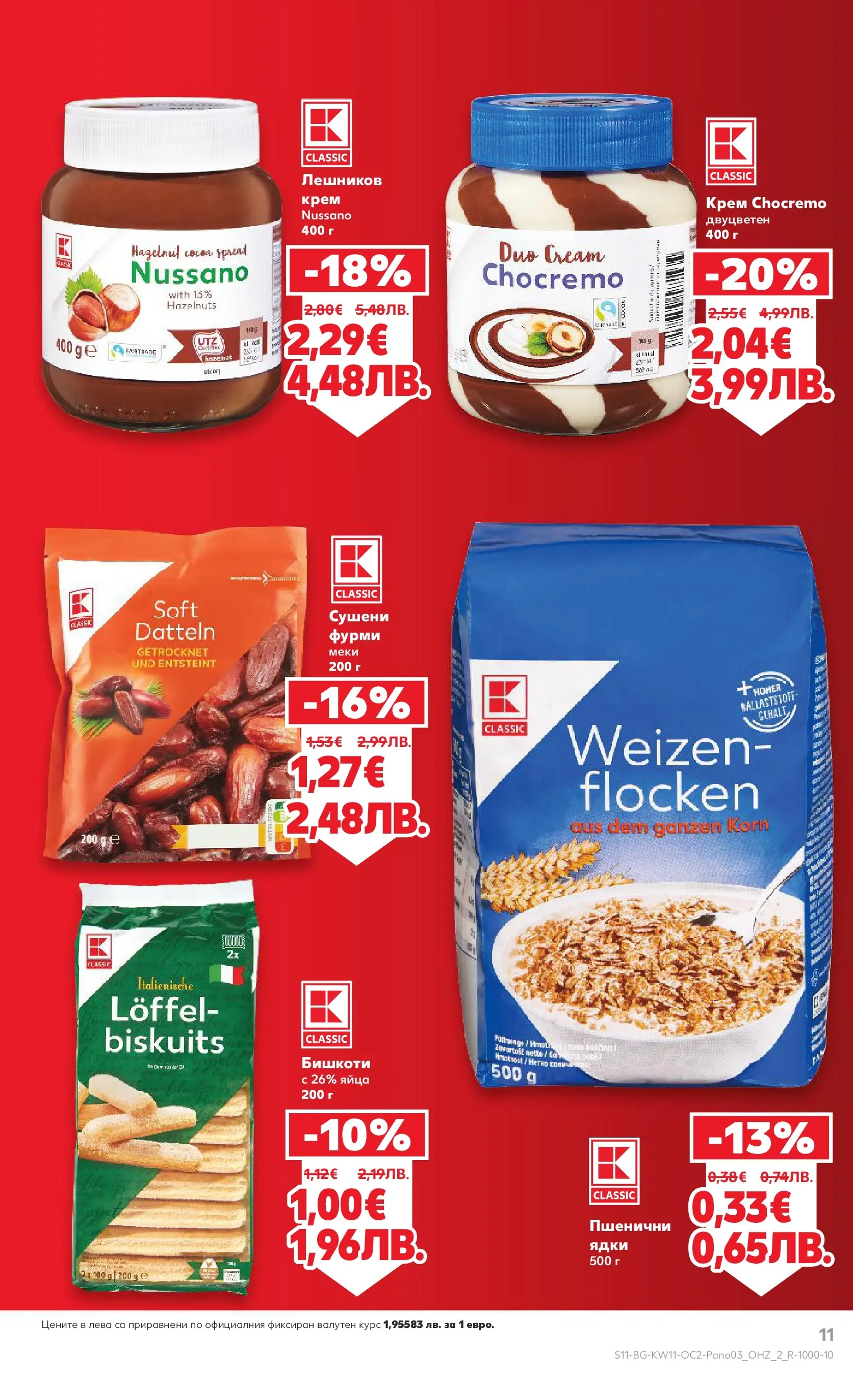 Нова Кауфланд - Цените падат на над 100 продукта в Kaufland до 05.04.2026 от 08.03.2026 | Страница: 11 | Продукти: Ядки, Яйца, Бишкоти, Фурми