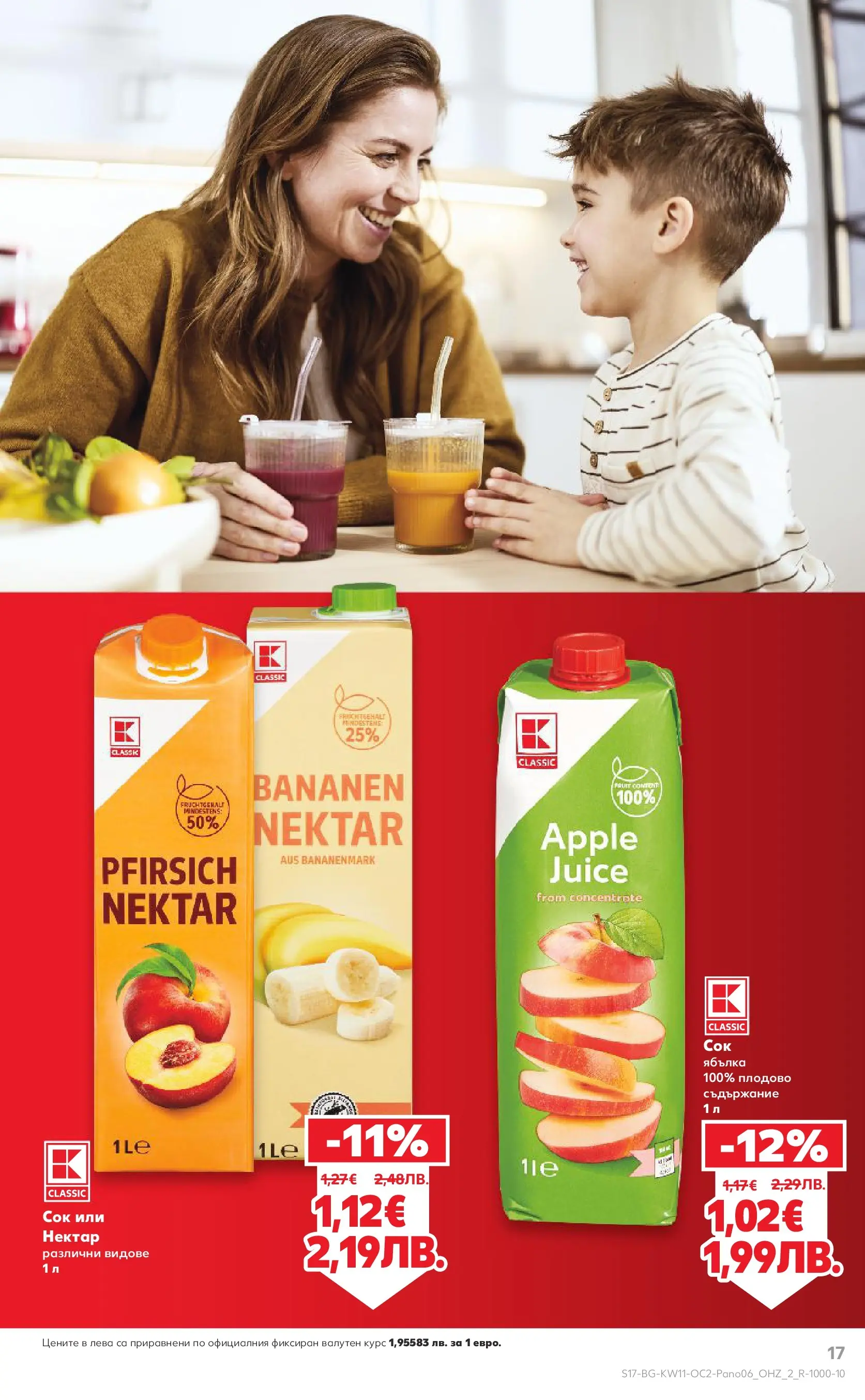 Нова Кауфланд - Цените падат на над 100 продукта в Kaufland до 05.04.2026 от 08.03.2026 | Страница: 17 | Продукти: Сок