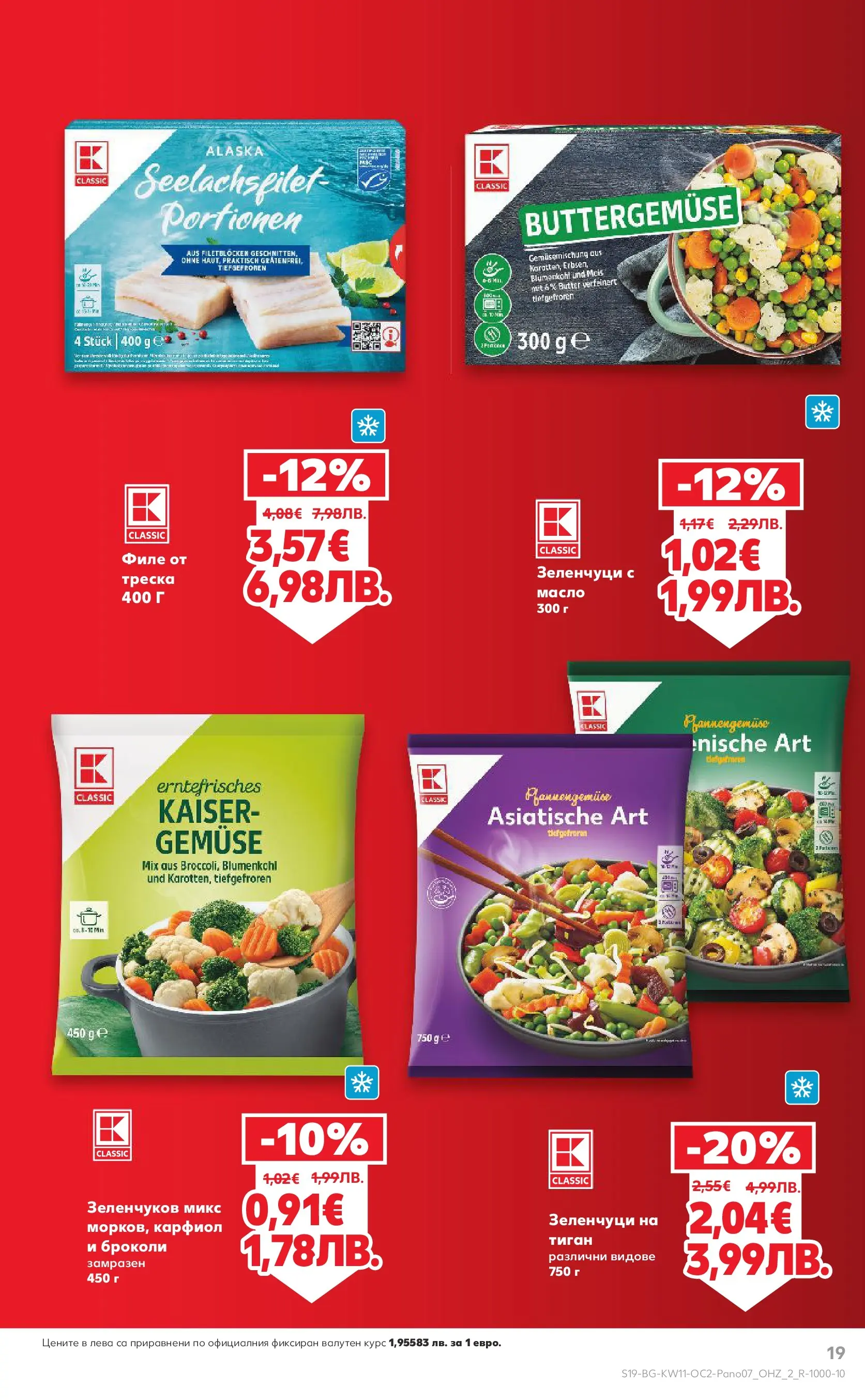 Нова Кауфланд - Цените падат на над 100 продукта в Kaufland до 05.04.2026 от 08.03.2026 | Страница: 19 | Продукти: Зеленчуци, Тиган, Масло, Карфиол