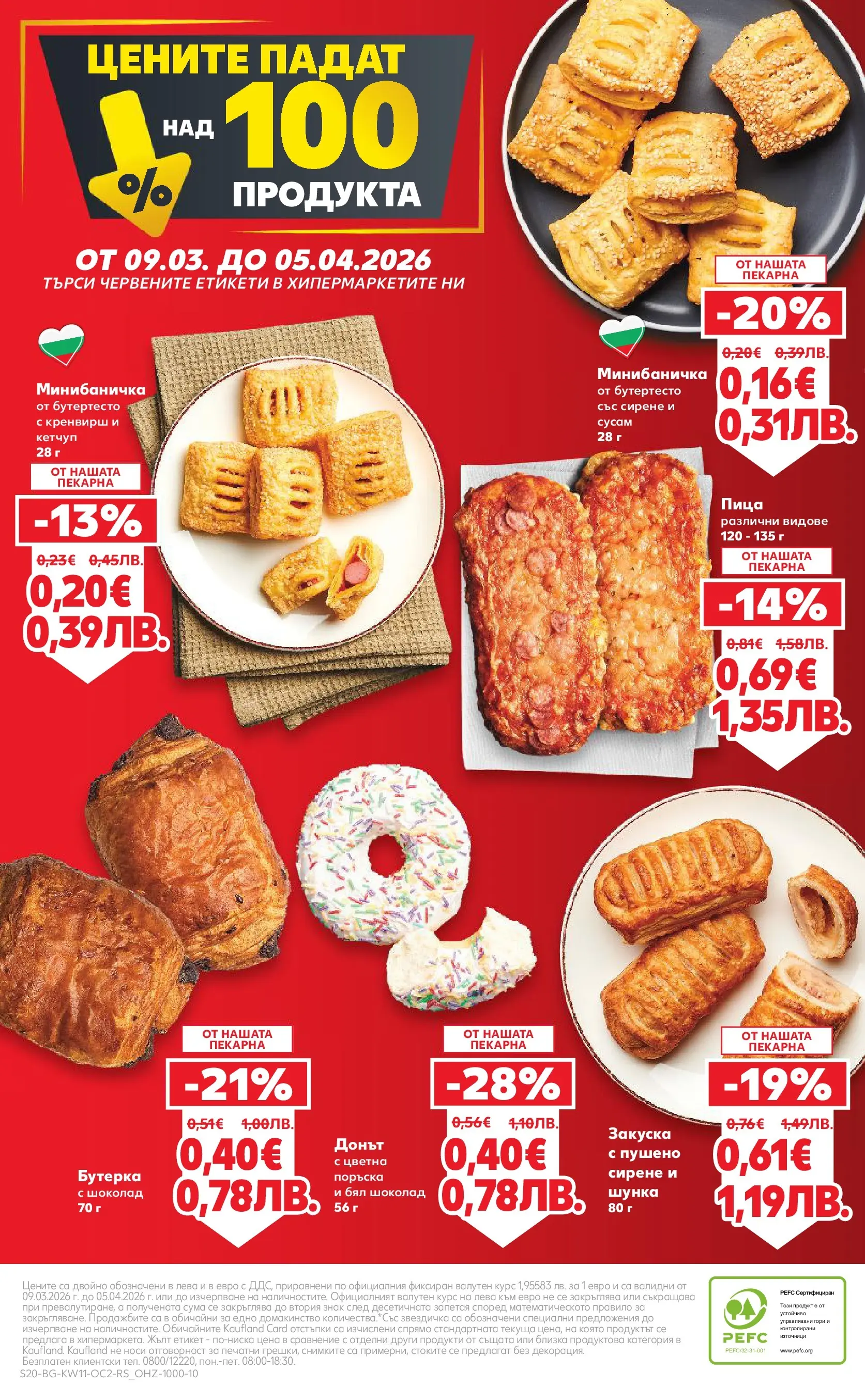 Нова Кауфланд - Цените падат на над 100 продукта в Kaufland до 05.04.2026 от 08.03.2026 | Страница: 20 | Продукти: Шунка, Кетчуп, Сирене, Бял шоколад