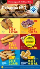 ЛИДЛ Темпераментни предложения в ЛИДЛ с валидност до 15.03.2026 - от 09-03-26