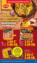 ЛИДЛ Темпераментни предложения в ЛИДЛ с валидност до 15.03.2026 - от 09-03-26