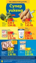 ЛИДЛ Темпераментни предложения в ЛИДЛ с валидност до 15.03.2026 - до 15-03-26