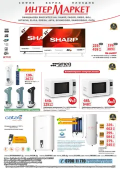 Преглед на Интерсервиз Узунови брошура - Предложения - Офертите са валидни от 09.03.2026 Преглед на Интерсервиз Узунови брошура - Предложения - Офертите са валидни от 09.03.2026