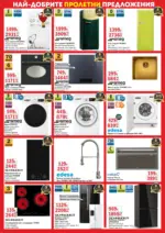 Интерсервиз Узунови Предложения от ИнтерМаркет с валидност до 09.04.2026 - до 09-04-26