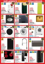 Предложения от ИнтерМаркет с валидност до 09.04.2026