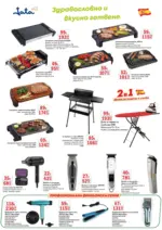 Интерсервиз Узунови Предложения от ИнтерМаркет с валидност до 09.04.2026 - до 09-04-26