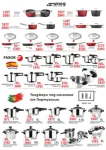 Интерсервиз Узунови Предложения от ИнтерМаркет с валидност до 09.04.2026 - до 09-04-26