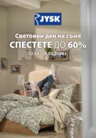 Световен ден на съня