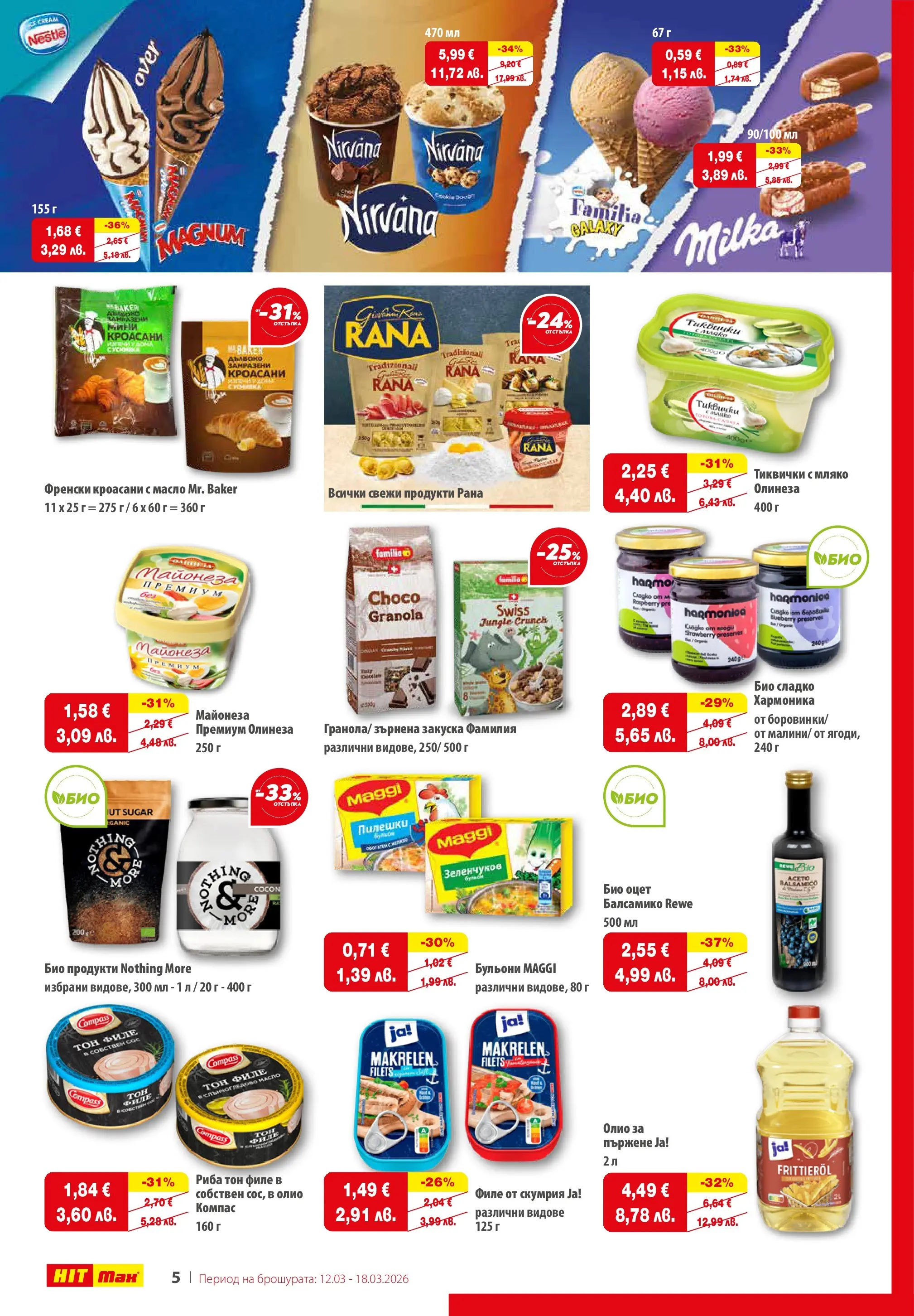 Нова брошура ХИТ Макс от 12.03.2026 || HIT Max broshura | Страница: 6 | Продукти: Майонеза, Мляко, Тиквички, Скумрия
