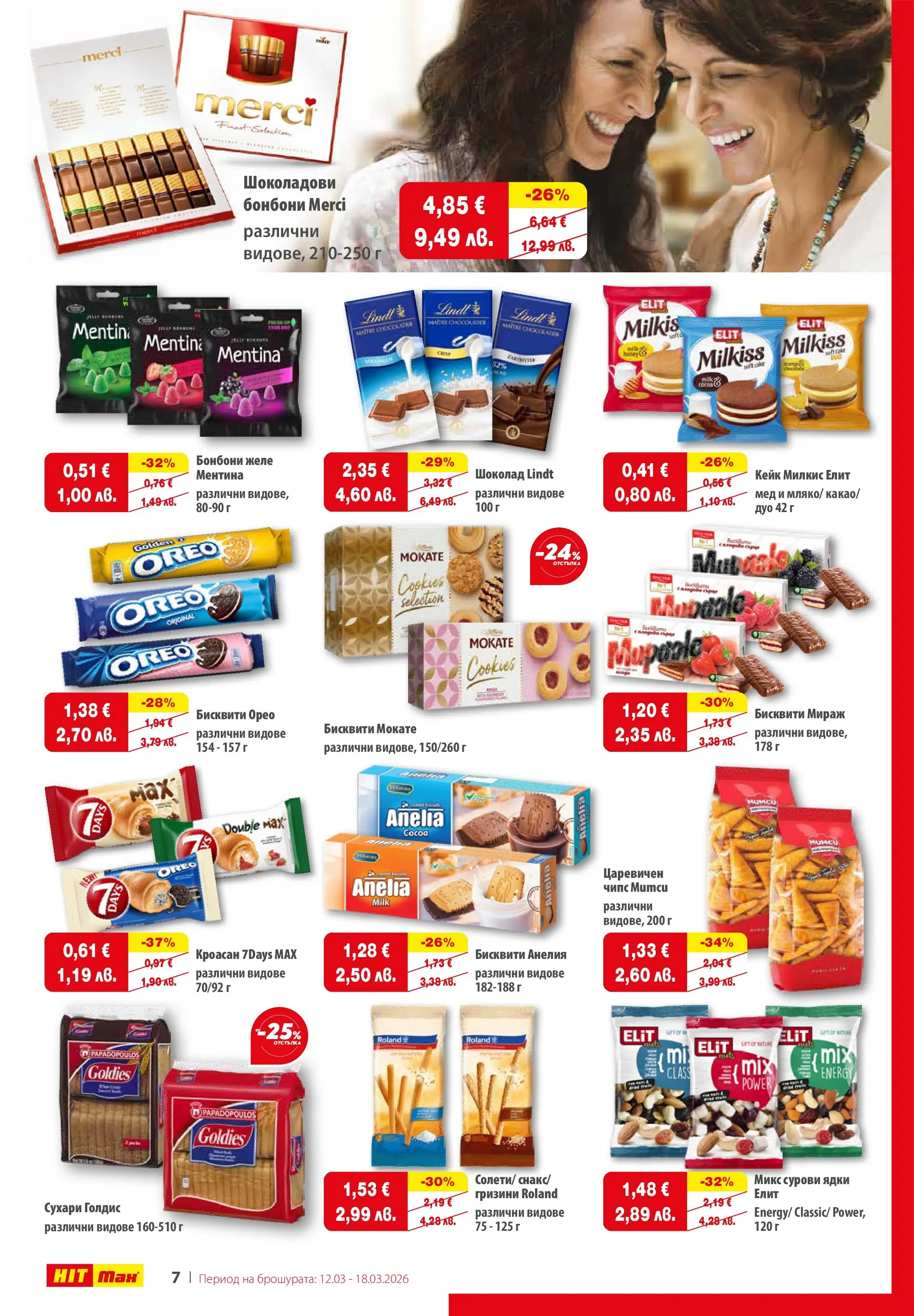 Нова брошура ХИТ Макс от 12.03.2026 || HIT Max broshura | Страница: 8 | Продукти: Шоколад, Бонбони, Ядки, Кроасан