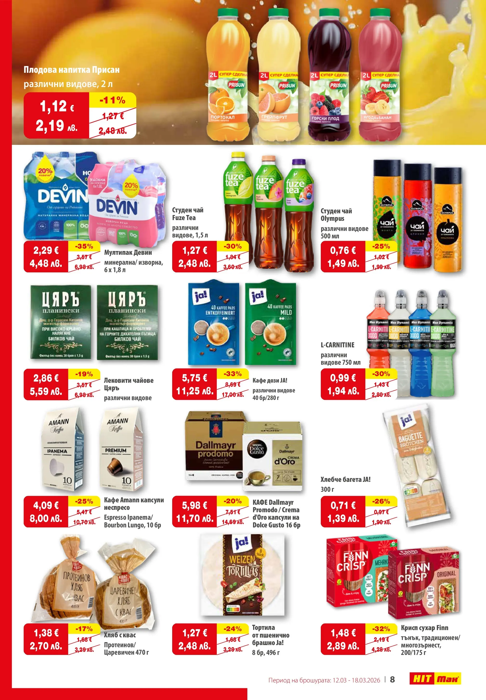 Нова брошура ХИТ Макс от 12.03.2026 || HIT Max broshura | Страница: 9 | Продукти: Хляб, Кафе, Студен чай, Брашно