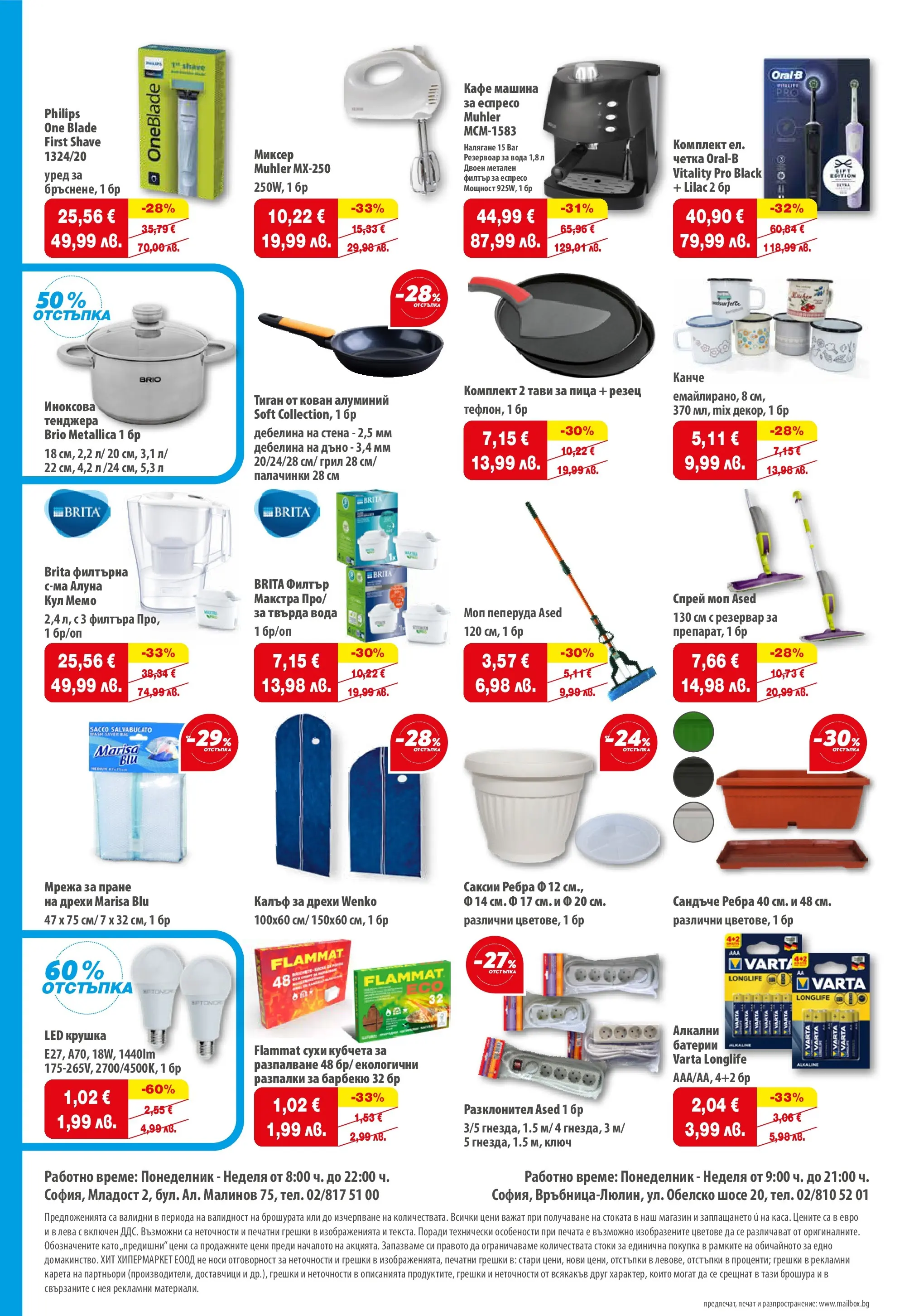 Нова брошура ХИТ Макс от 12.03.2026 || HIT Max broshura | Страница: 15 | Продукти: Крушка, Тиган, Тенджера, Кафе машина